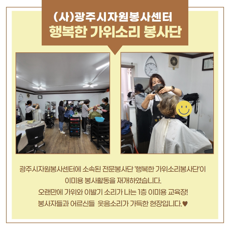 이미용봉사활동.jpg