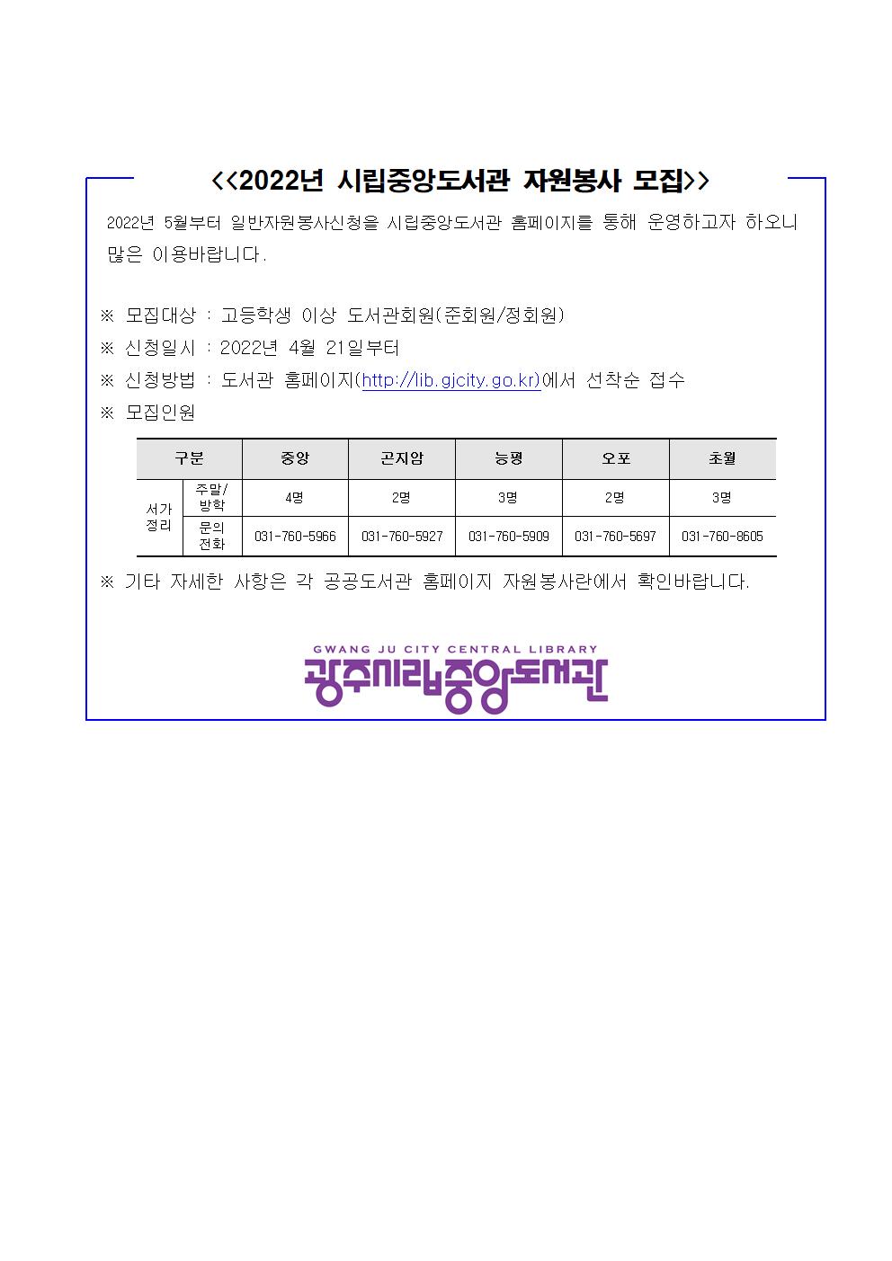 2022년 시립중앙도서관 자원봉사 모집안내문.jpg