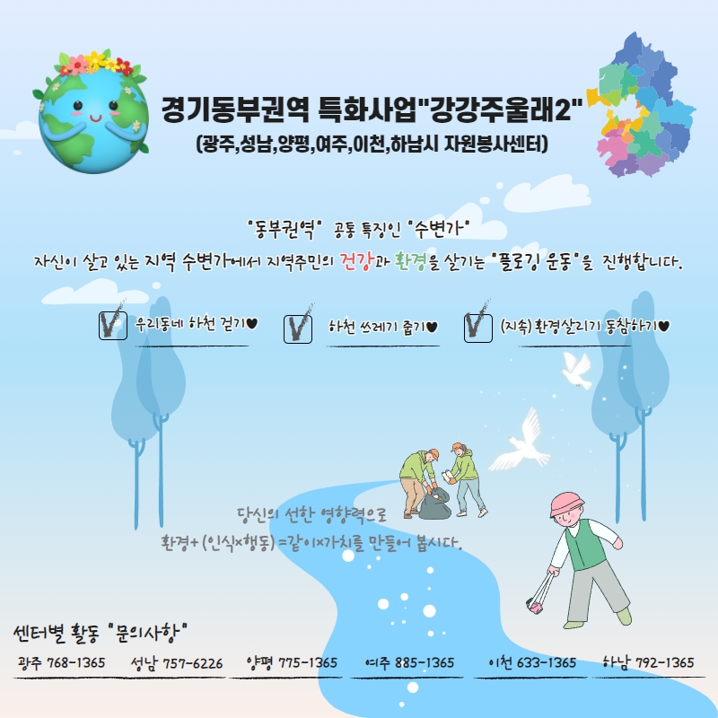동부권역특사업홍보포스터.jpg