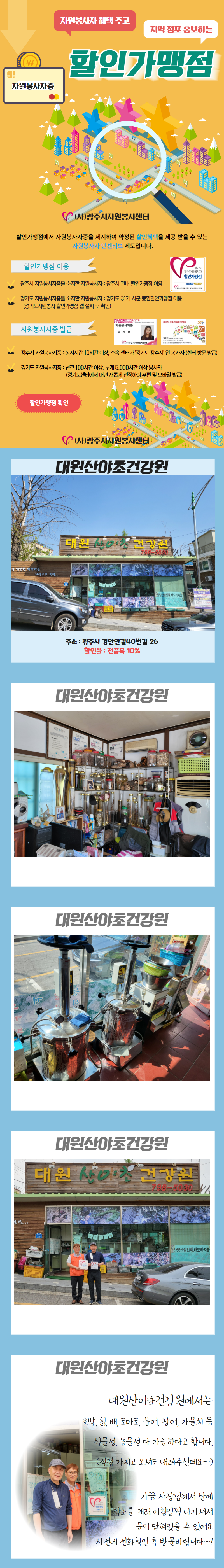 할인가맹점_대원산야초건강원.png