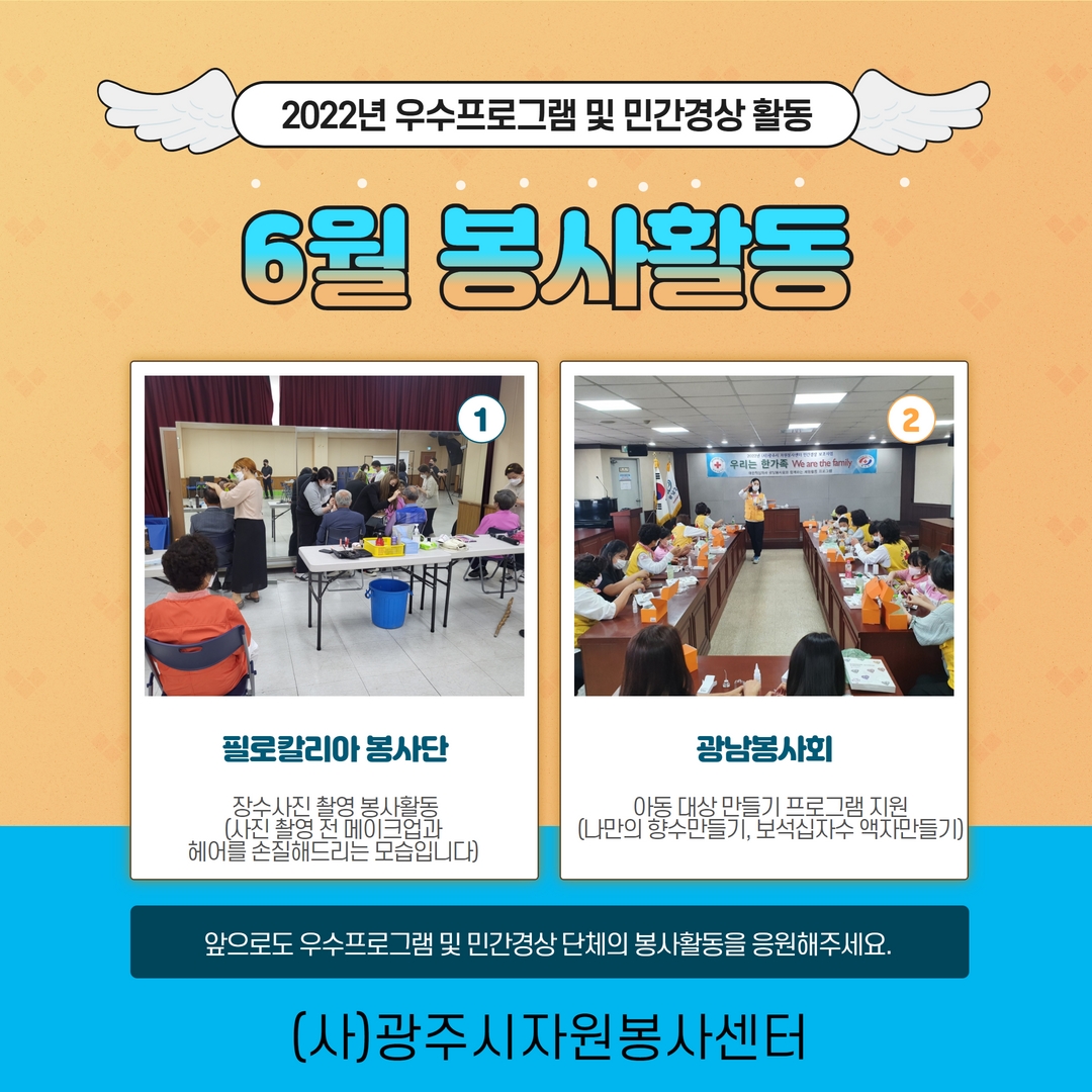 우수프로그램 및 민간경상 봉사활동.jpg