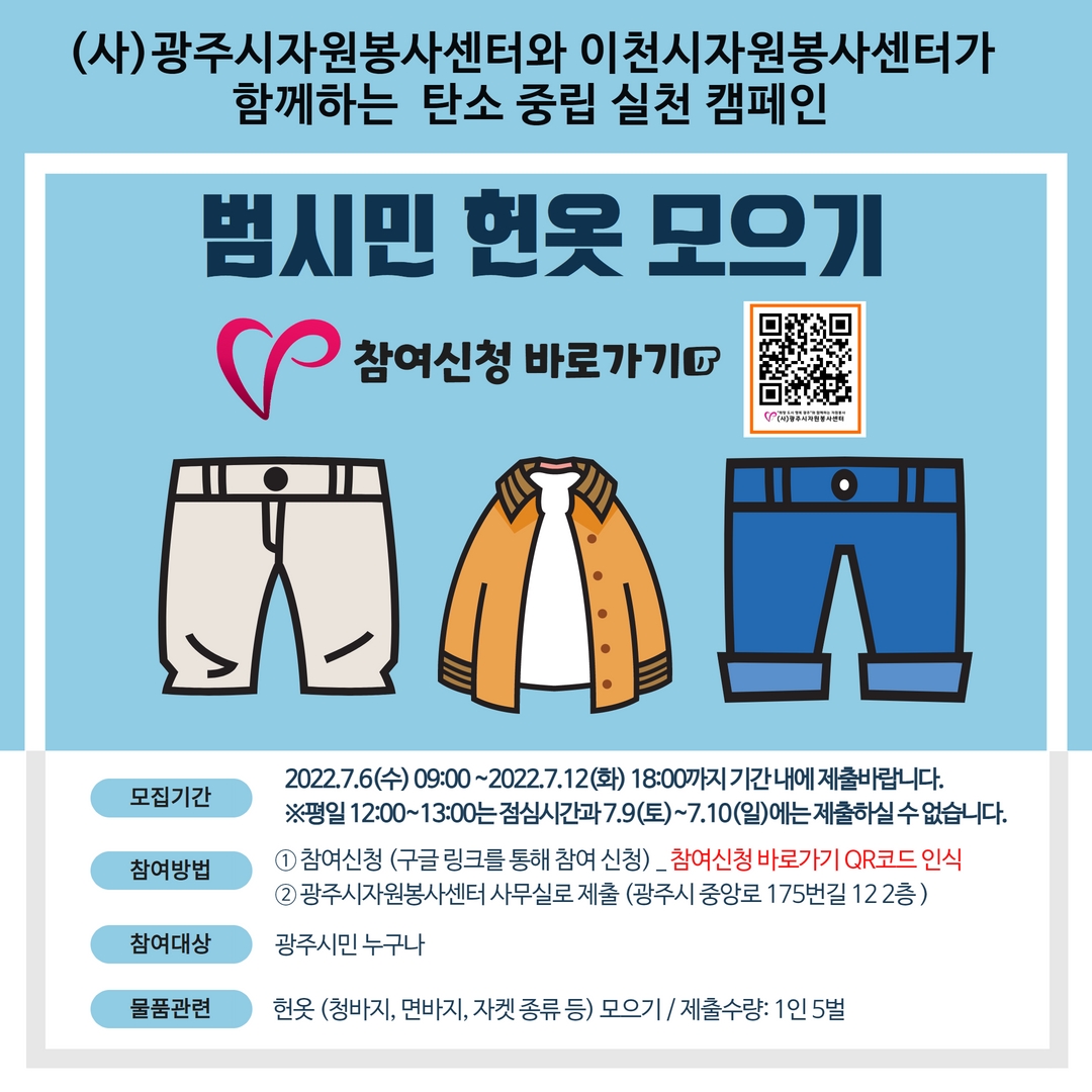 헌옷모으기캠페인 (1).jpg