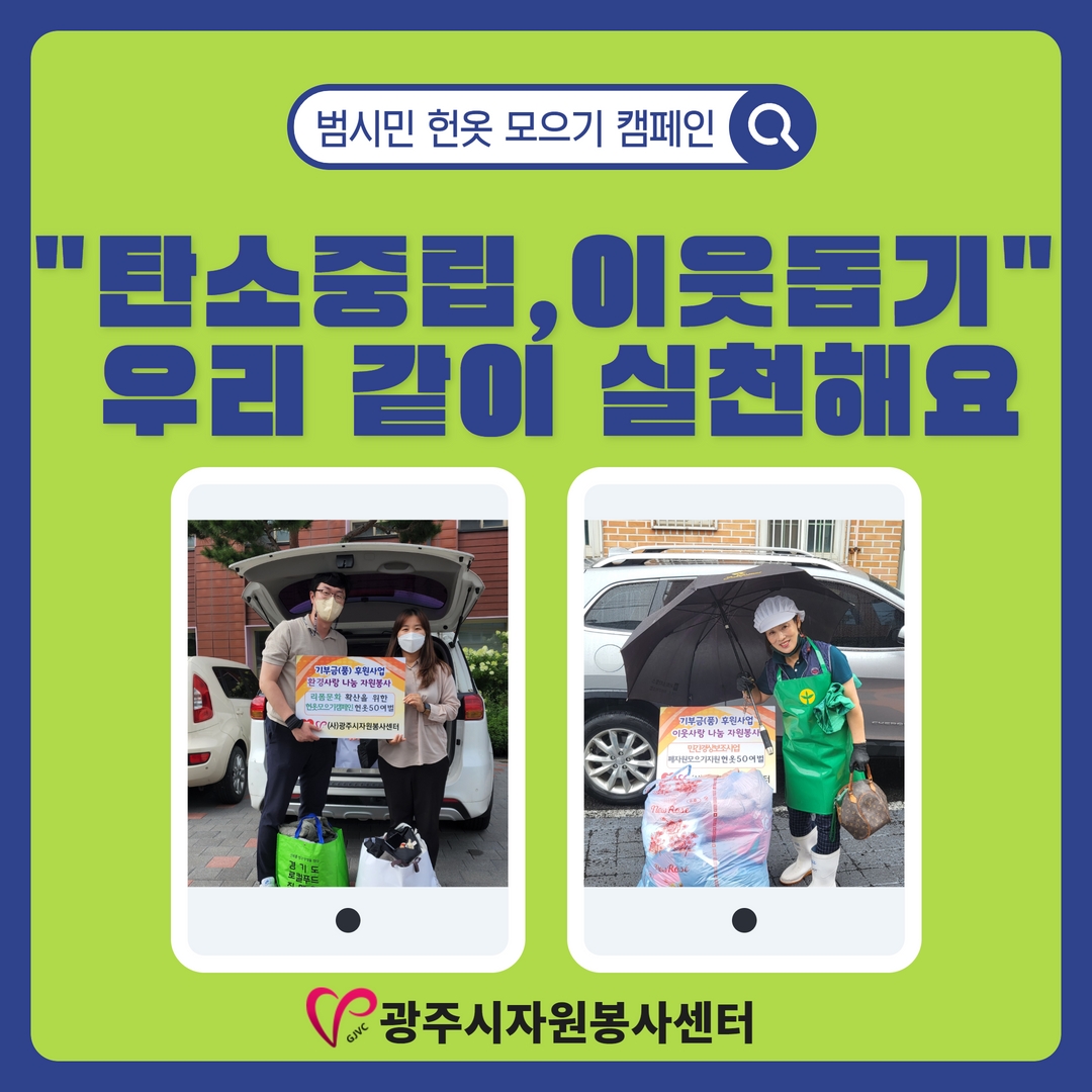 범시민 헌옷모으기캠페인.jpg