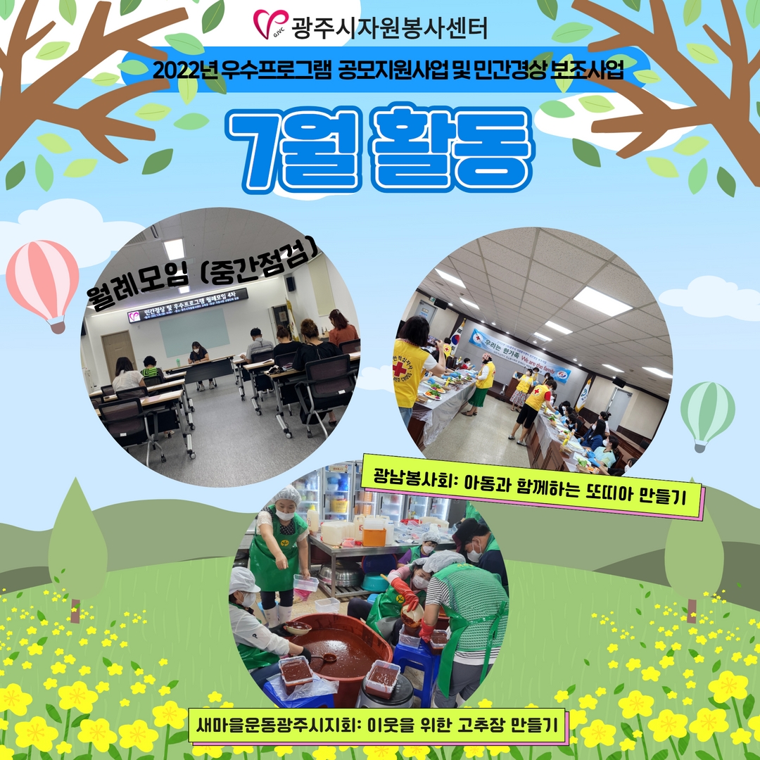 우프민간7월활동.jpg