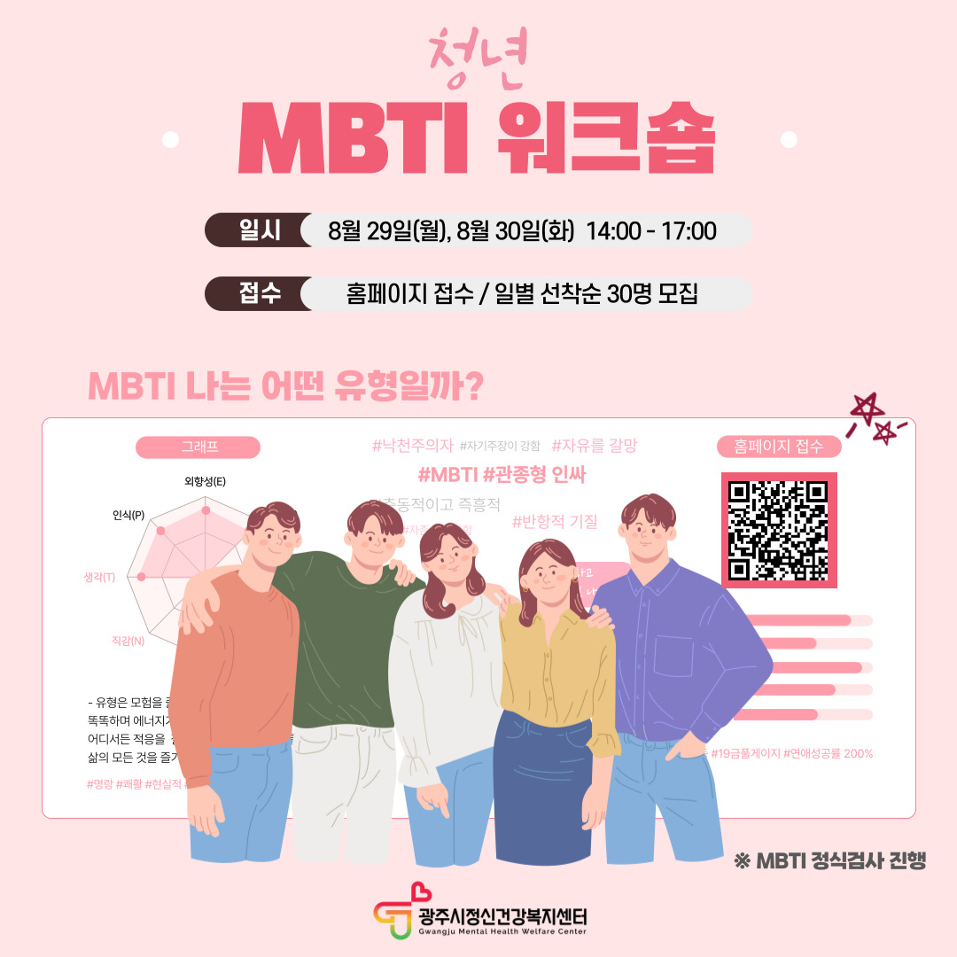 2022년 청년 MBTI 워크숍 홍보이미지.jpg