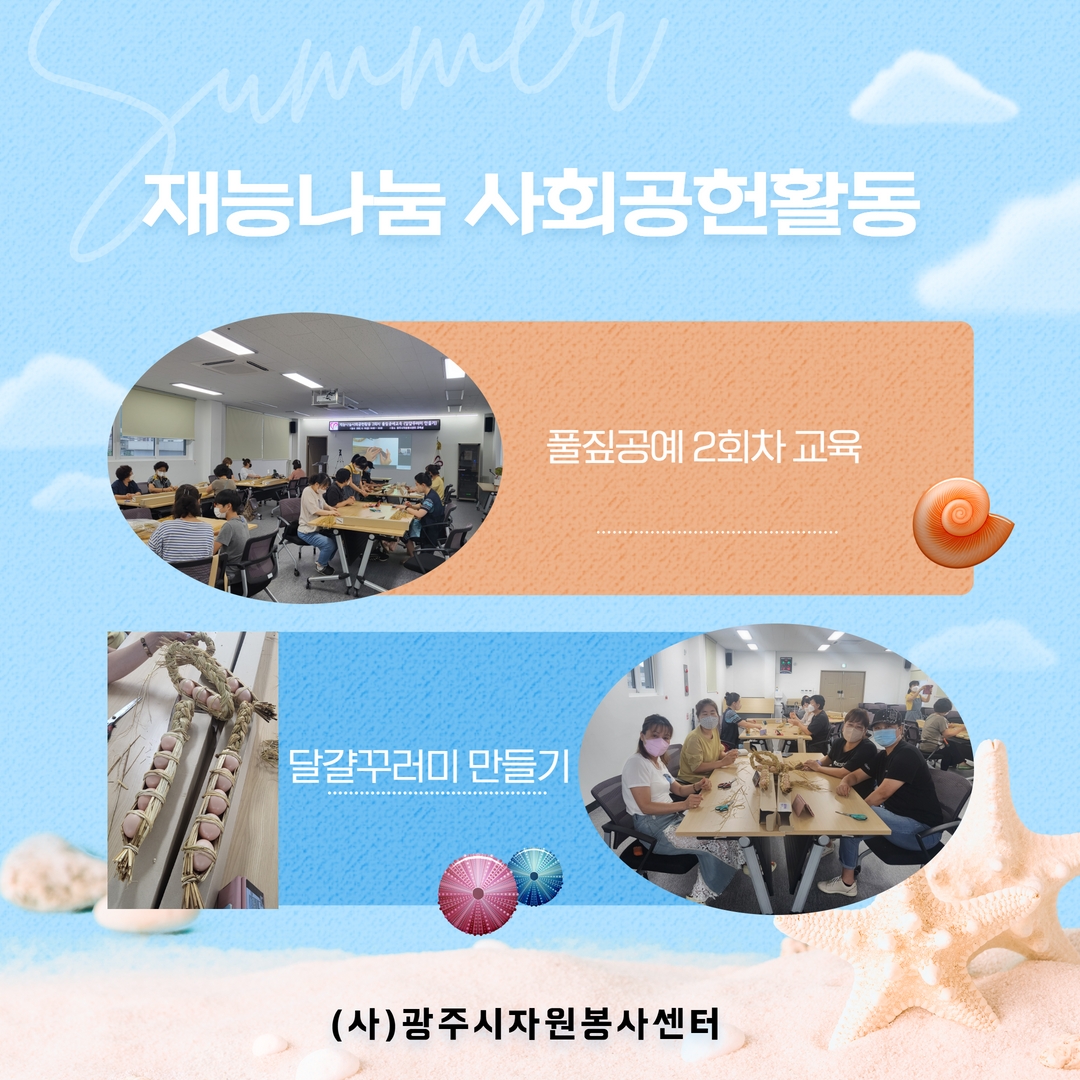재능나눔 사회공헌활동 2회차교육.jpg