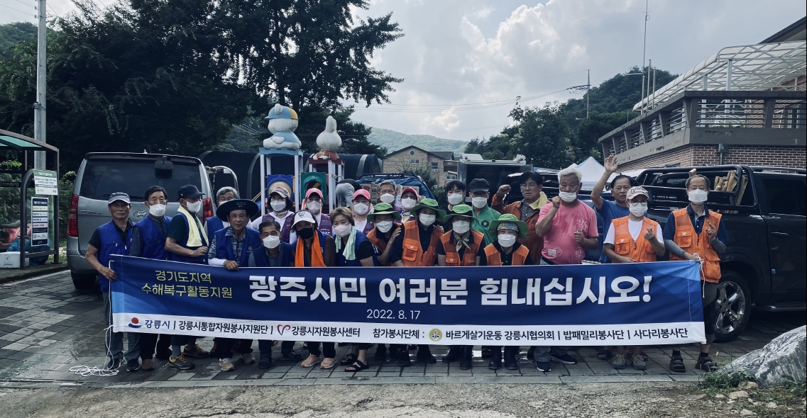 수해복구 통합자원봉사지원단 운영.JPG