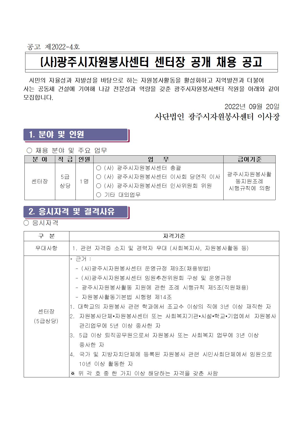2022-4호 공고문001.jpg