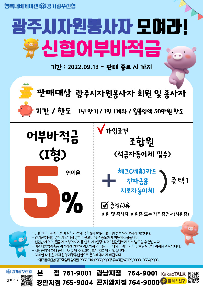 8.어부바적금(광주시자원봉사자).jpg
