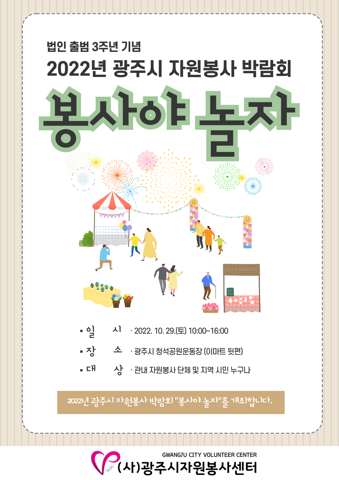 붙임  1. 박람회 포스터.png