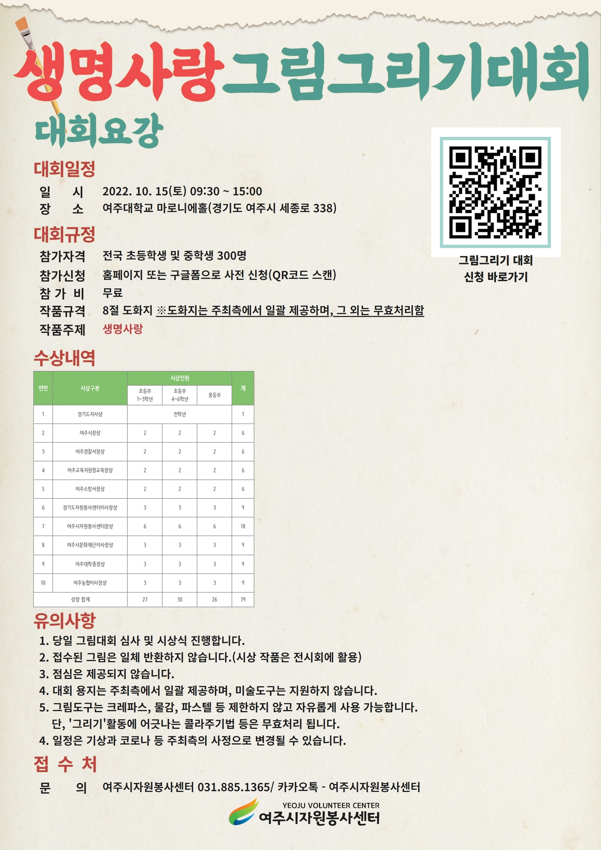 붙임2. 2022 생명사랑 그림그리기대회 대회요강.jpg