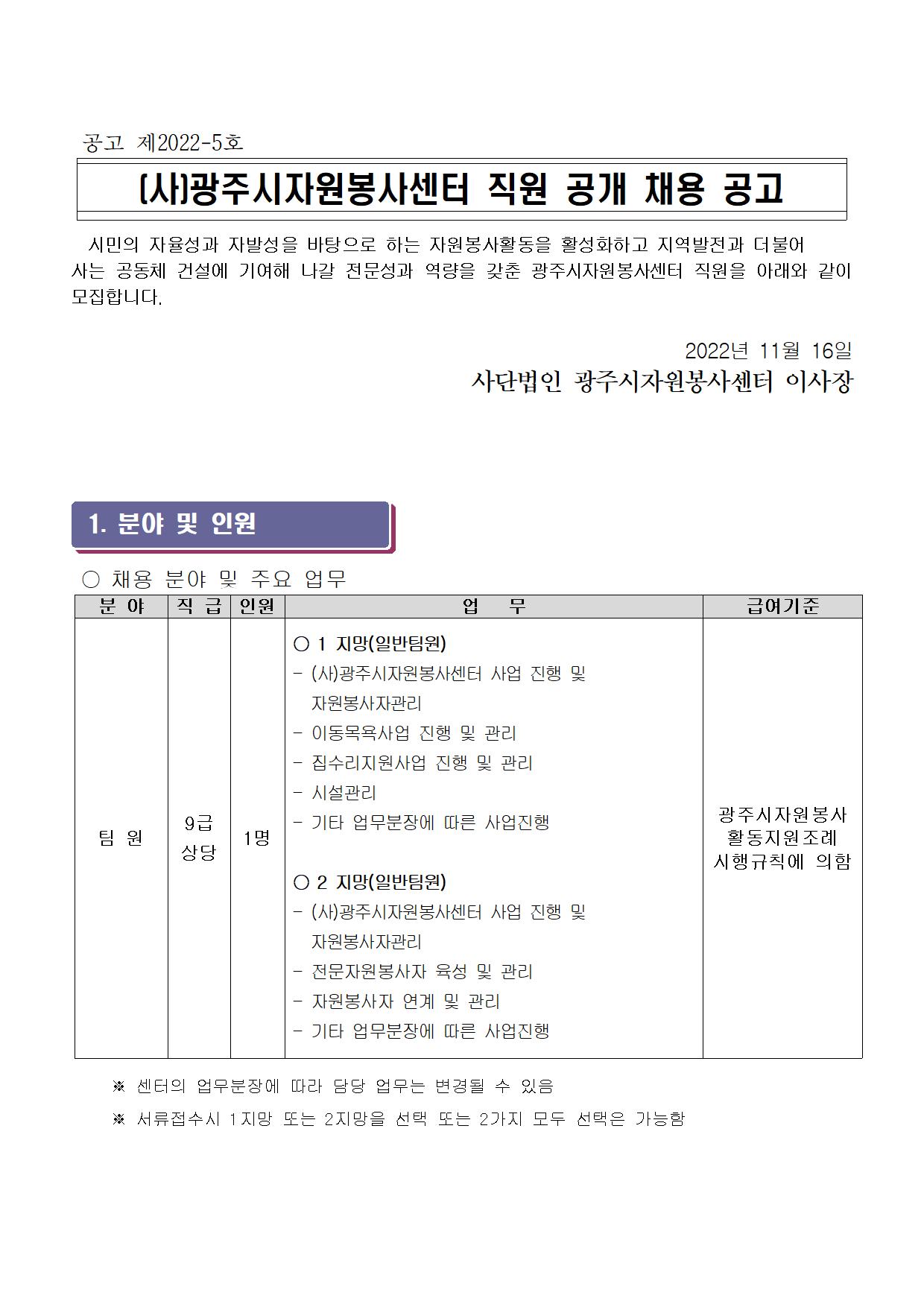 공고문2022-5호.hwp001.jpg