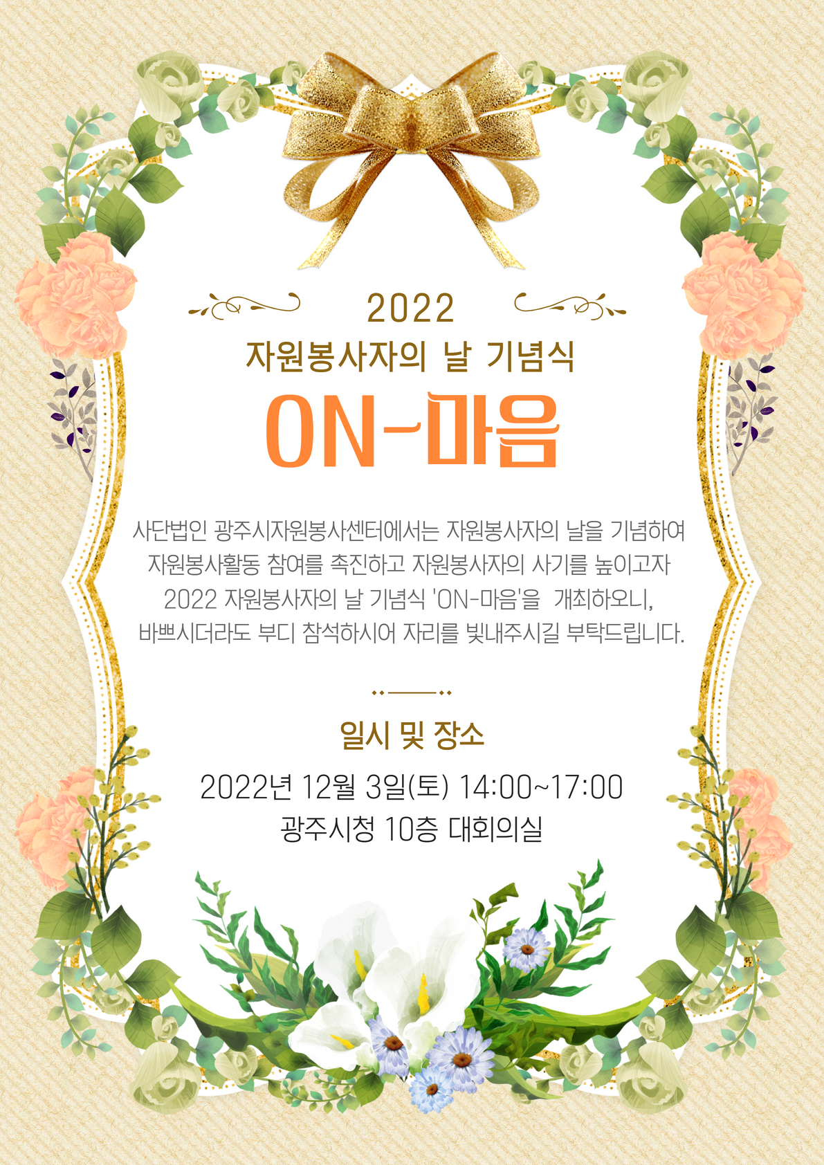 초청장_자원봉사자의 날.png