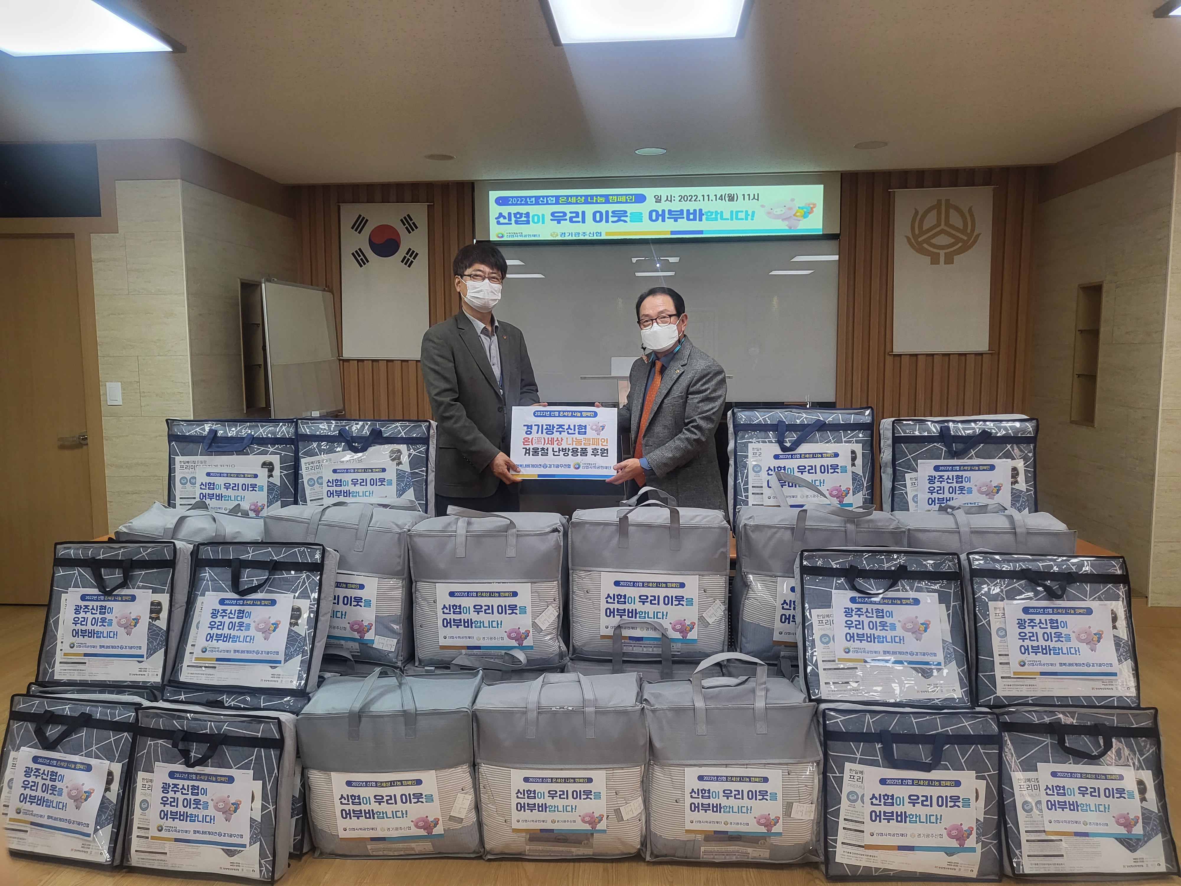 경기광주신협후원물품나눔사업2.jpg