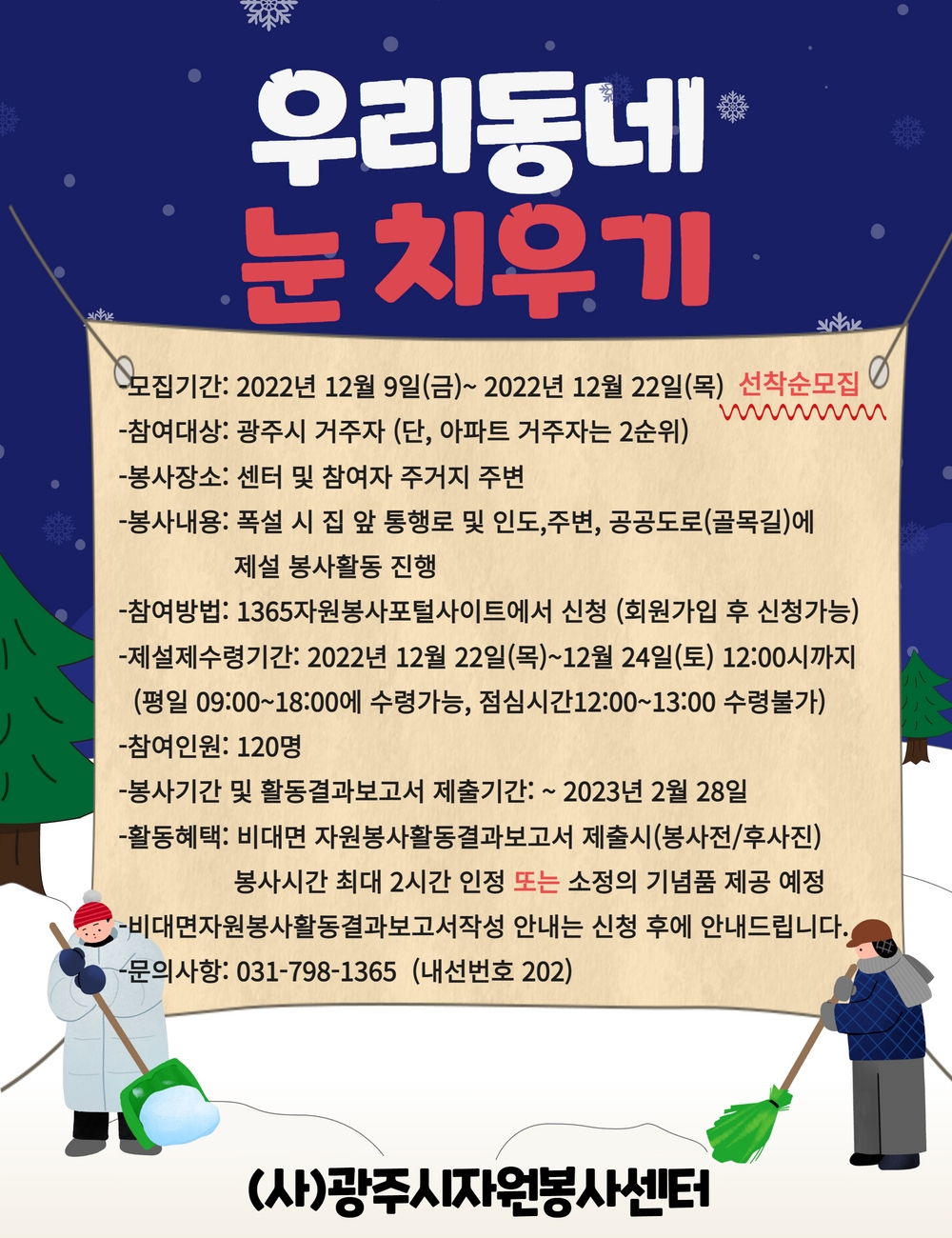 우리동네눈치우기 (1).jpg