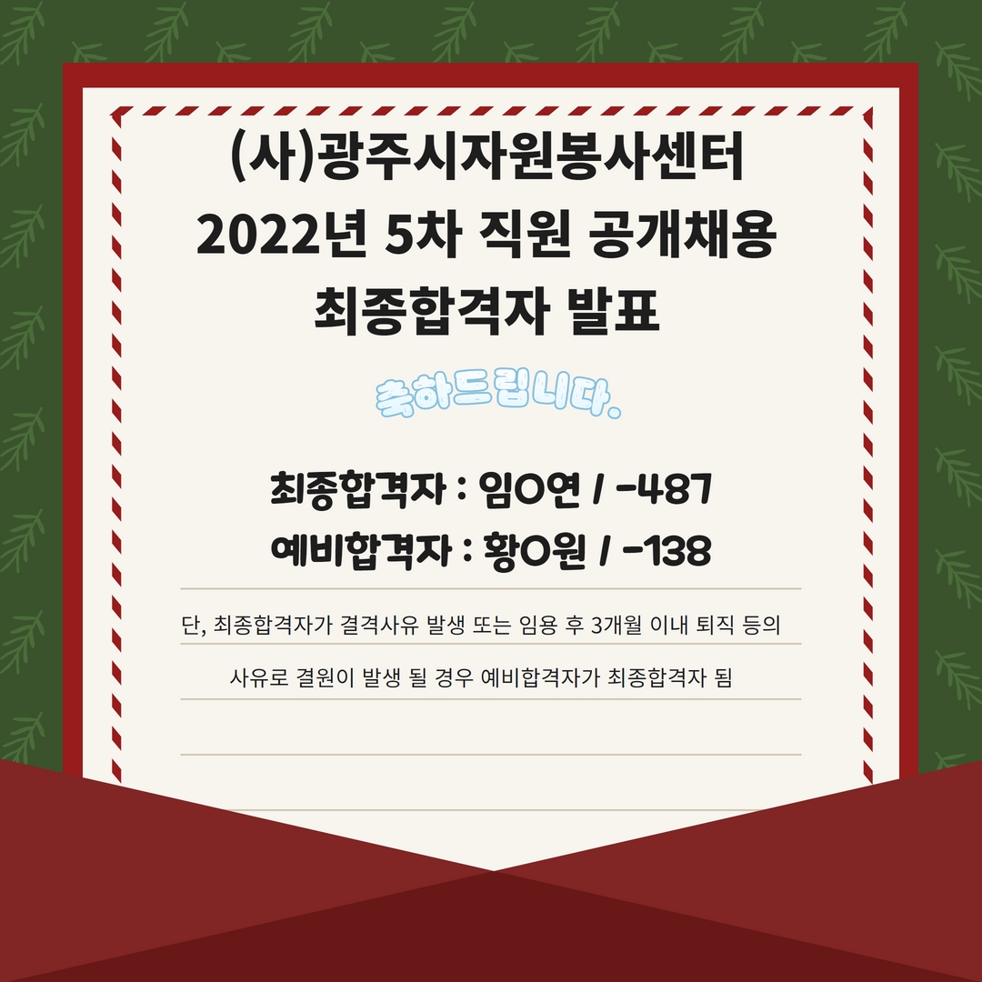 2022-5 최종합격자 공시.jpg
