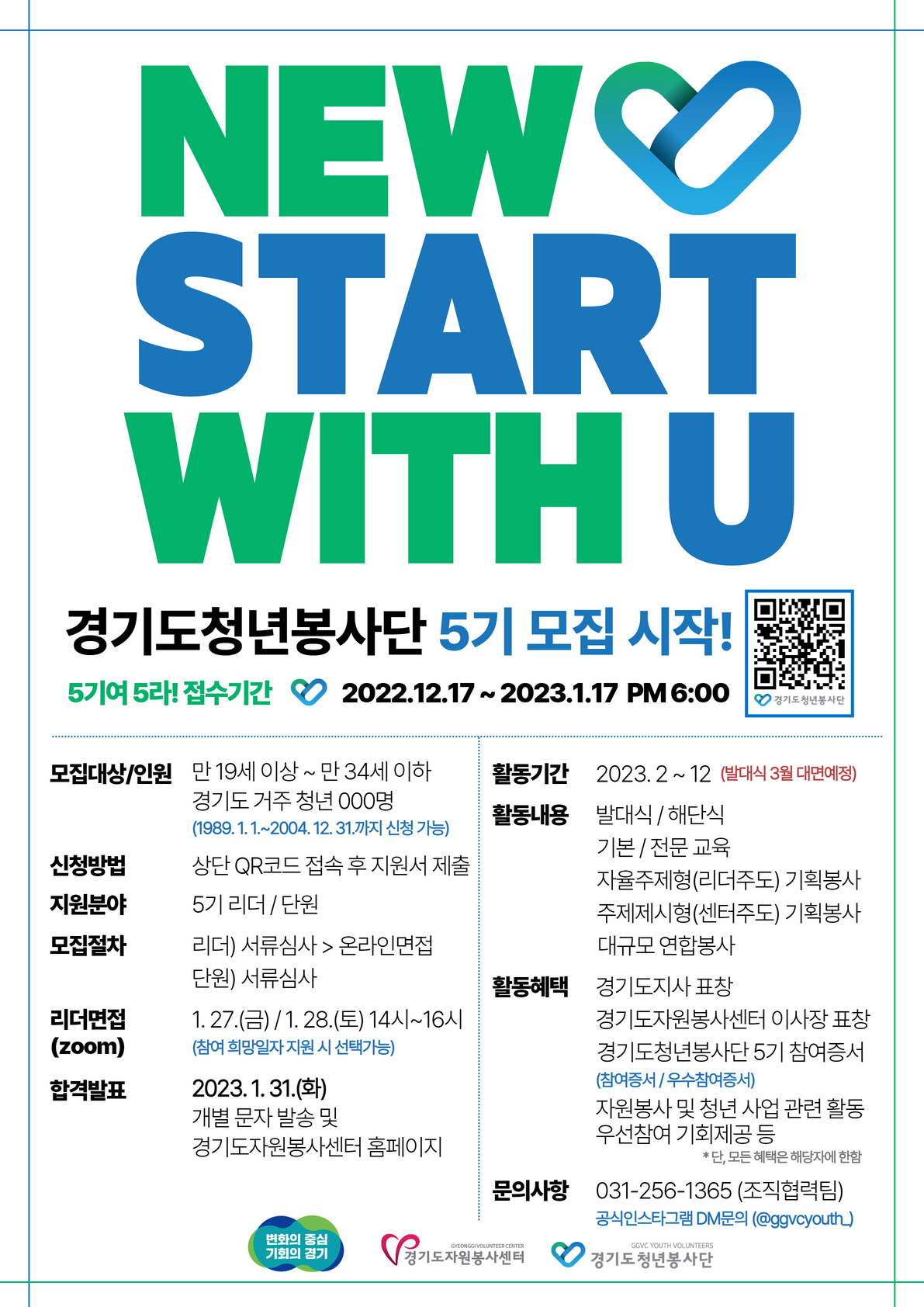 붙임2. 2023 경기도청년봉사단 모집 포스터.png