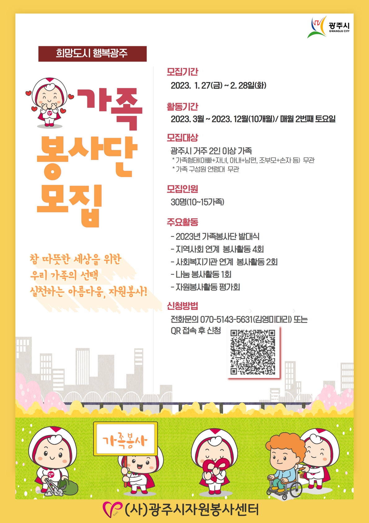 가족봉사단 모집.jpg