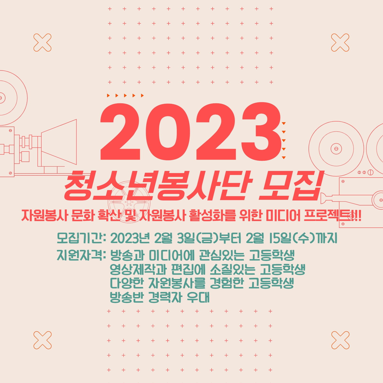 청소년봉사단 포스터.jpg