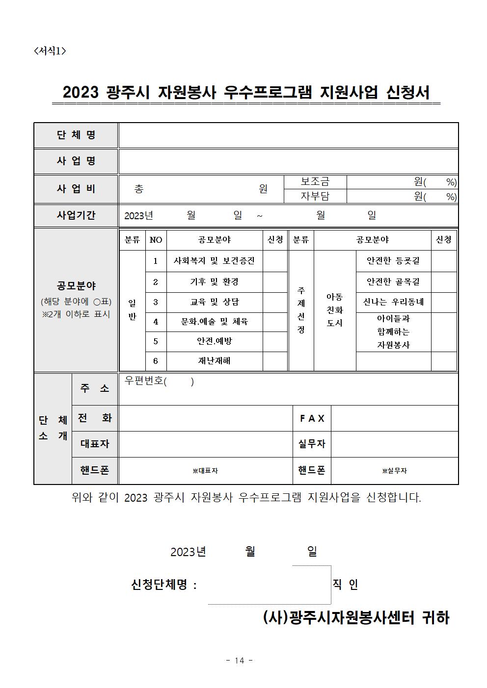 공고문(2023년 우수프로그램 공모지원사업)015.jpg