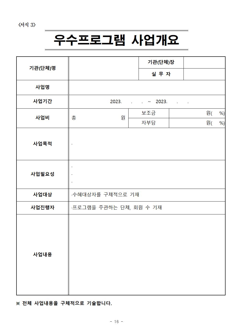 공고문(2023년 우수프로그램 공모지원사업)017.jpg