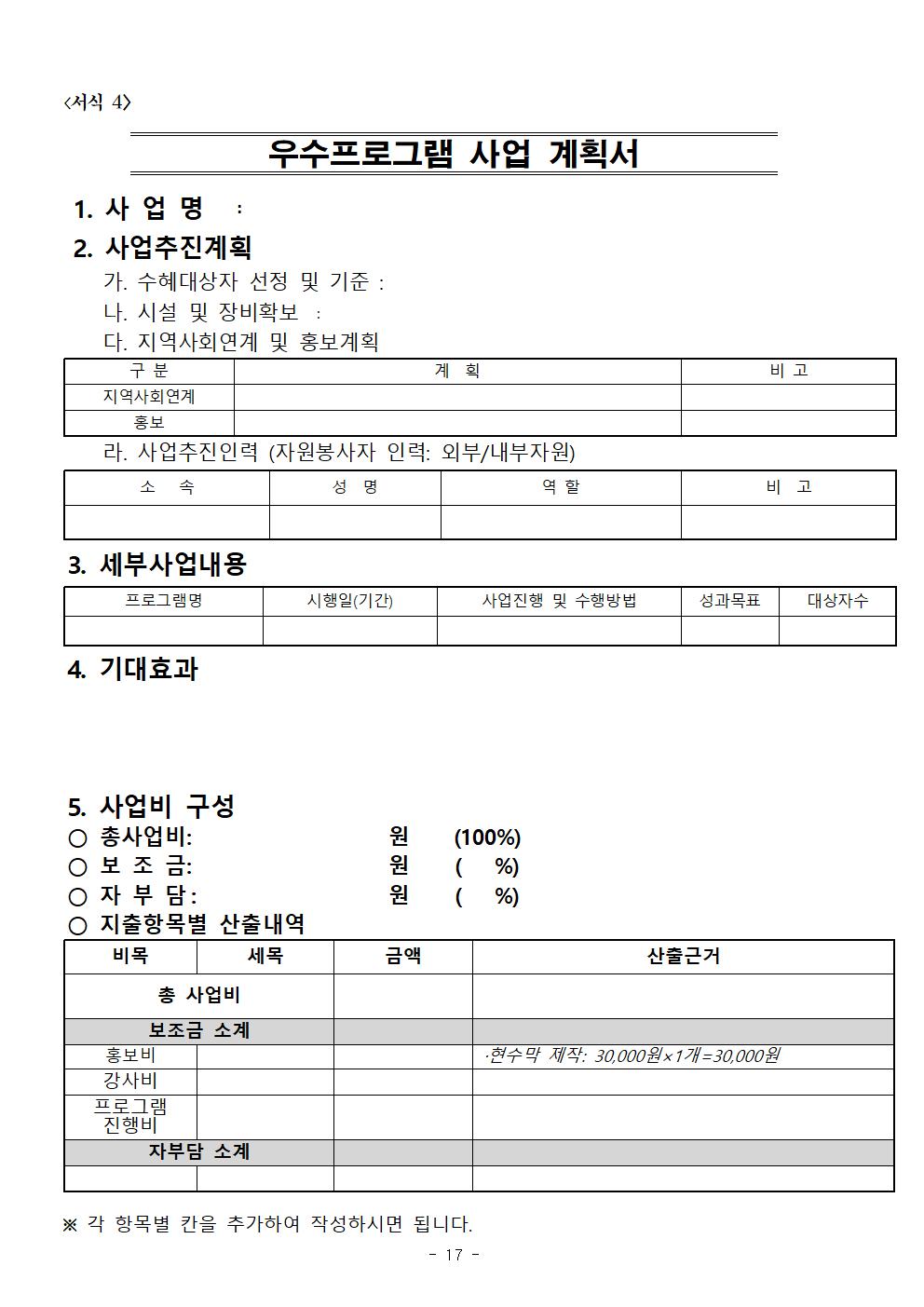 공고문(2023년 우수프로그램 공모지원사업)018.jpg