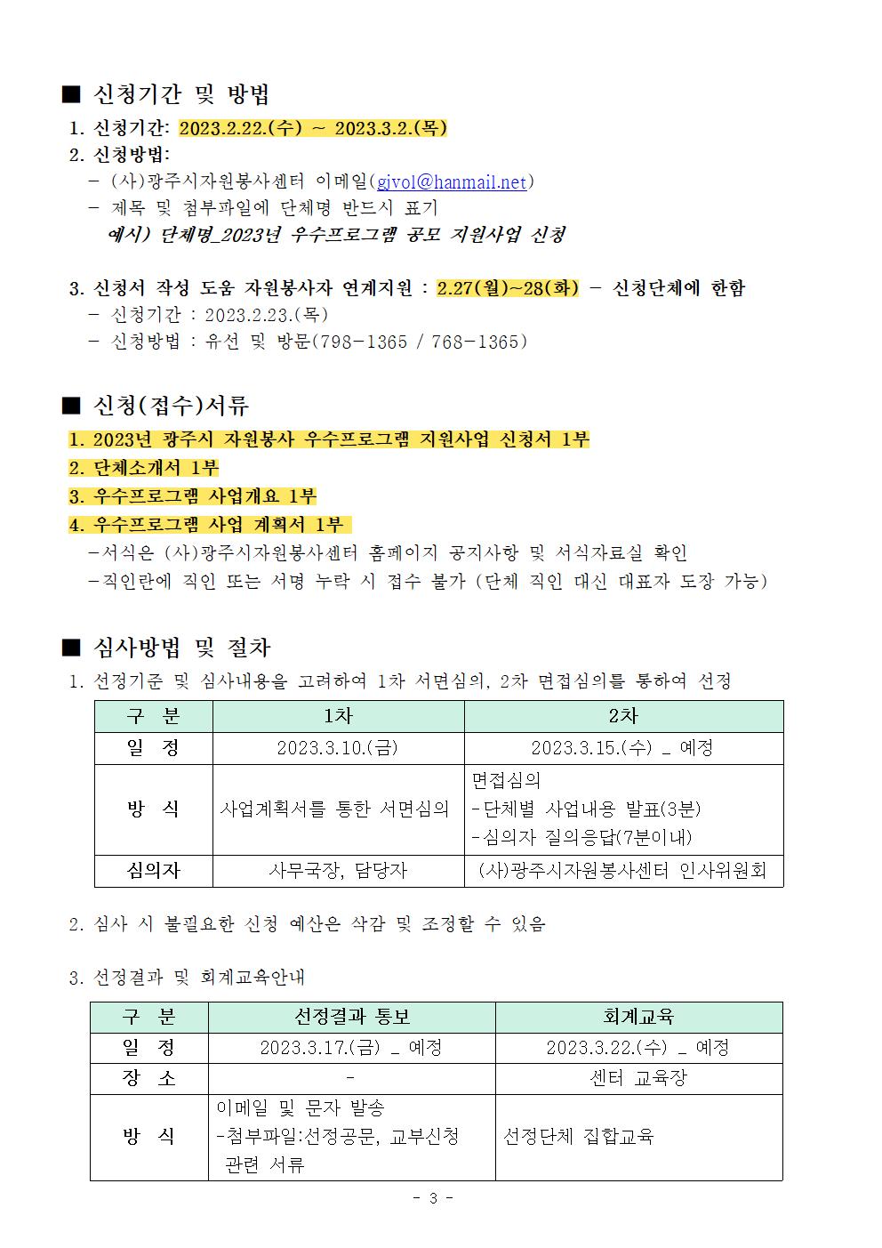 공고문(2023년 우수프로그램 공모지원사업)004.jpg