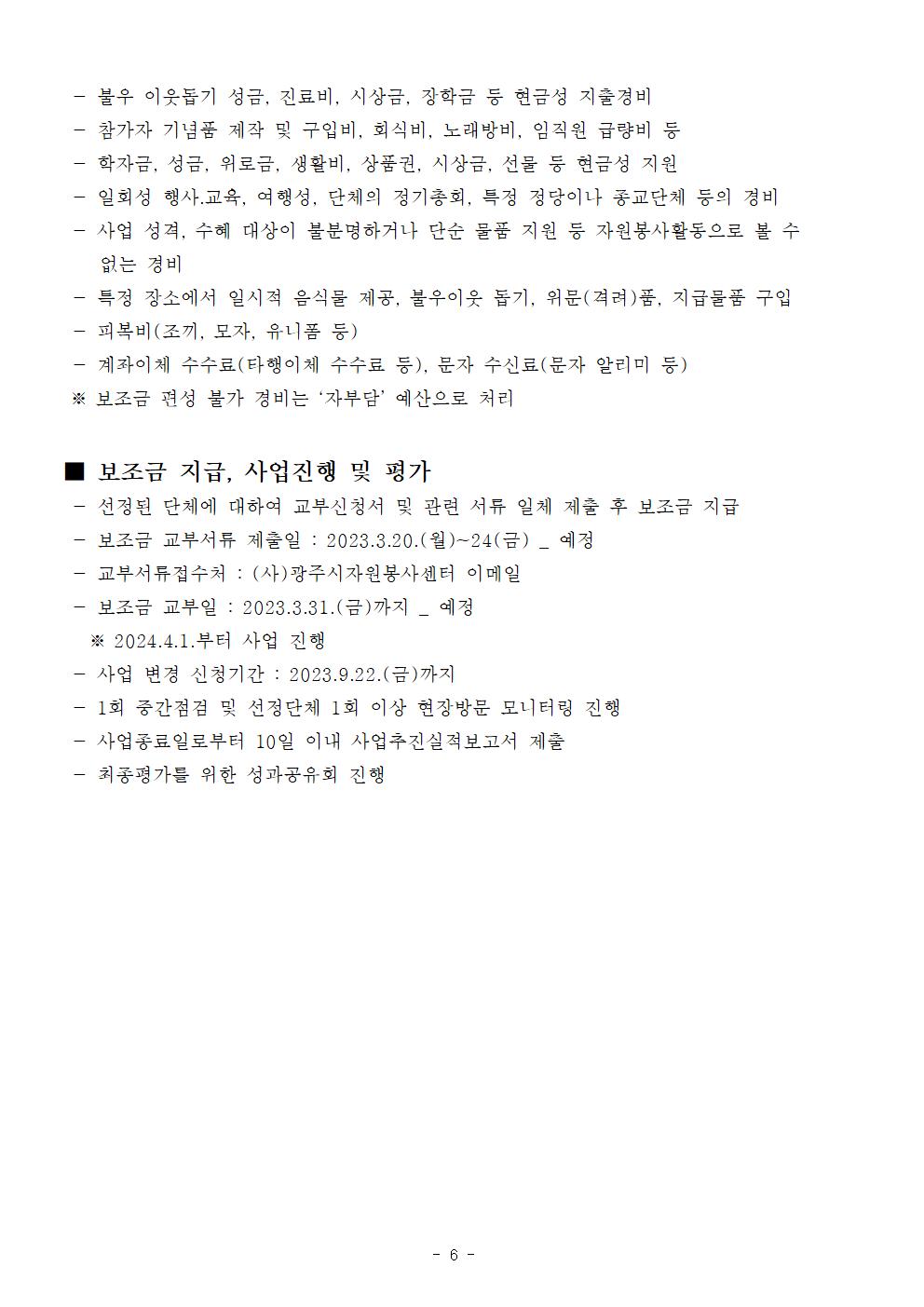 공고문(2023년 우수프로그램 공모지원사업)007.jpg