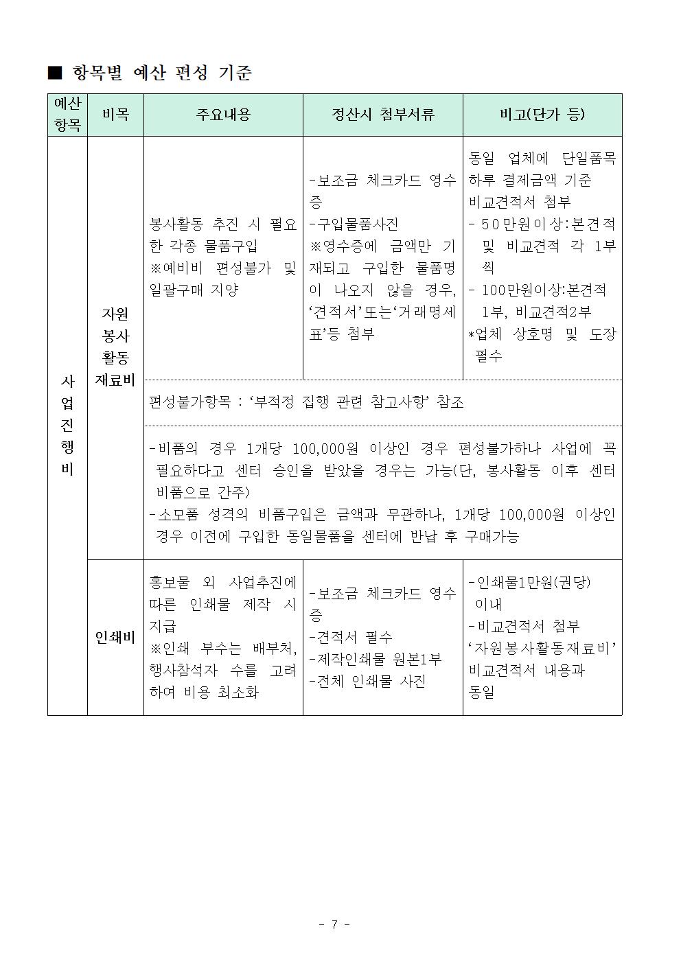 공고문(2023년 우수프로그램 공모지원사업)008.jpg