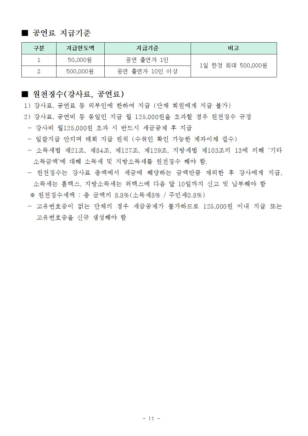 신청 및 접수안내(2023년 민간경상보조사업)011.jpg
