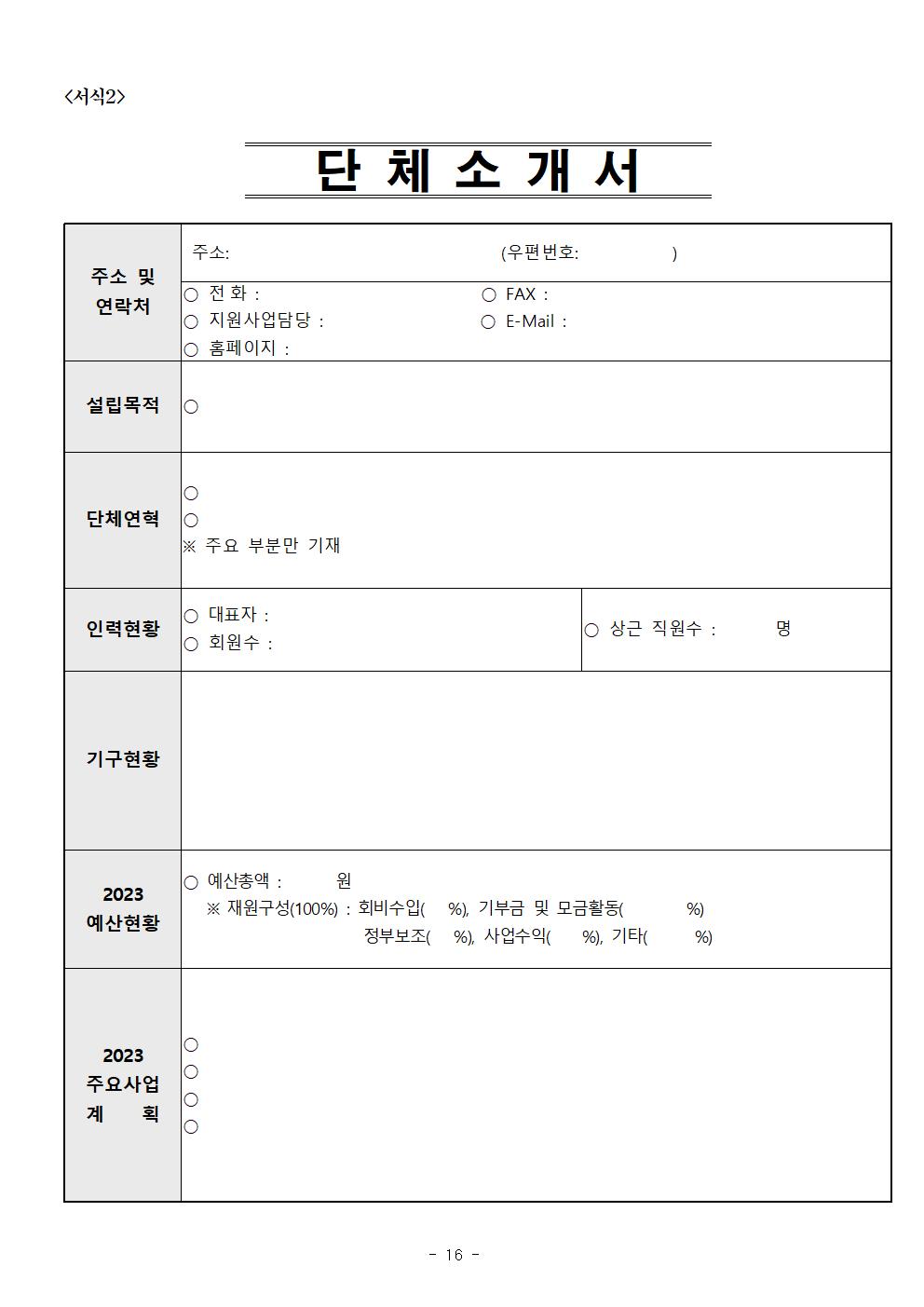 신청 및 접수안내(2023년 민간경상보조사업)016.jpg
