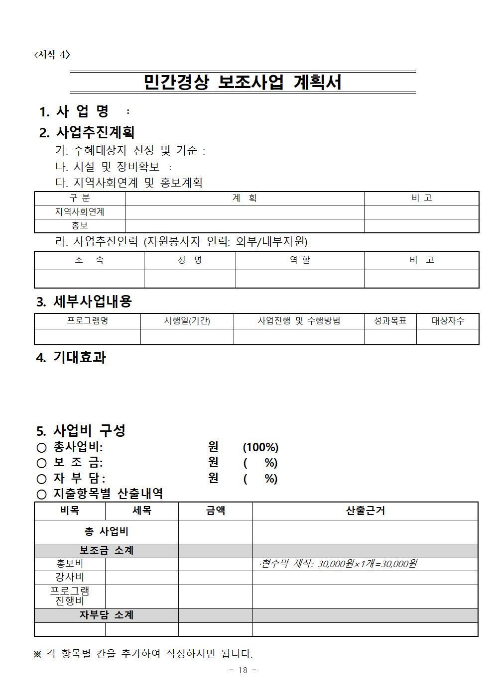신청 및 접수안내(2023년 민간경상보조사업)018.jpg