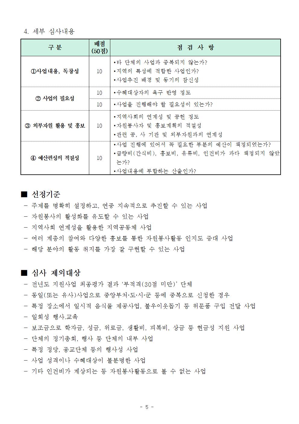 신청 및 접수안내(2023년 민간경상보조사업)005.jpg