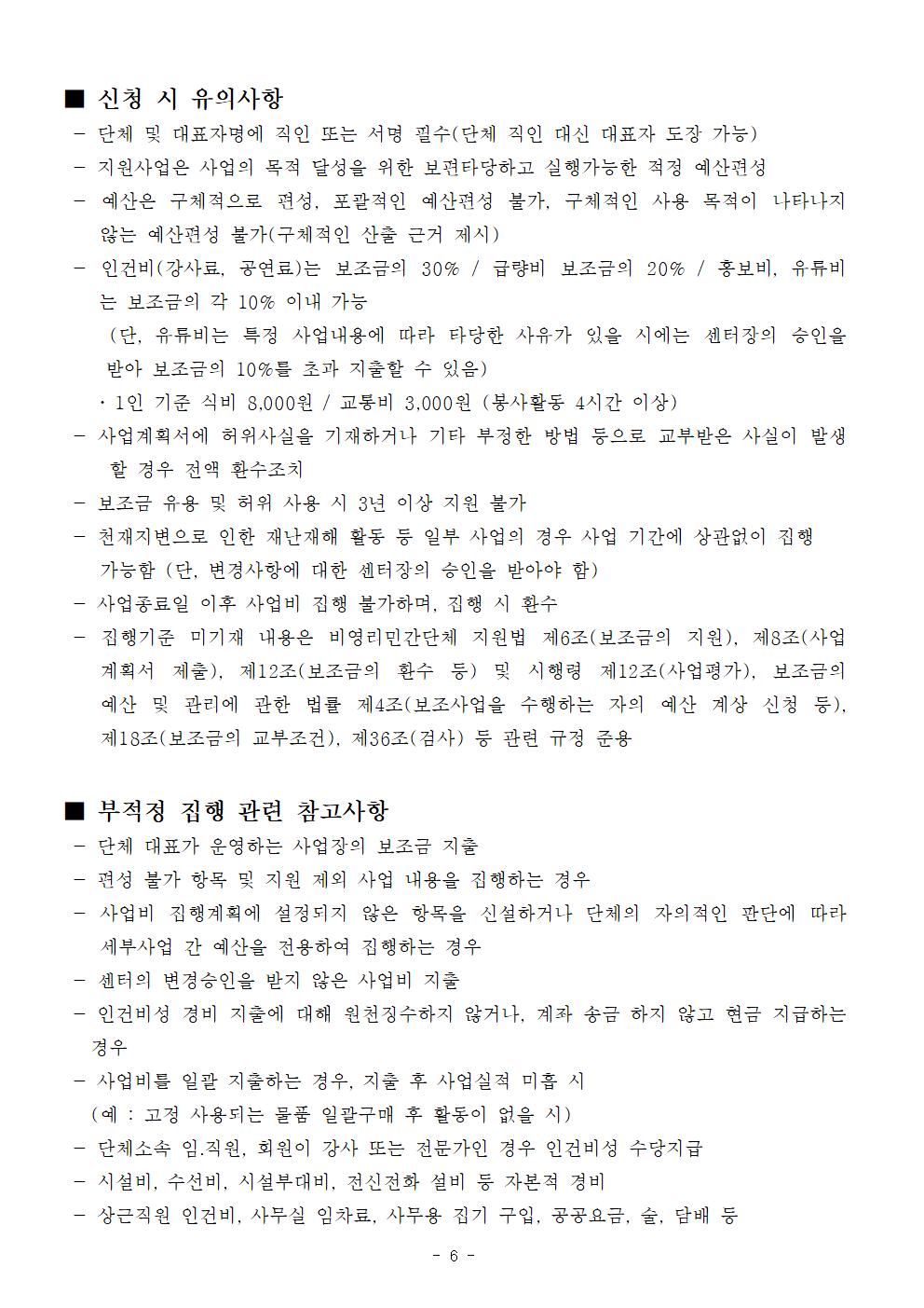 신청 및 접수안내(2023년 민간경상보조사업)006.jpg