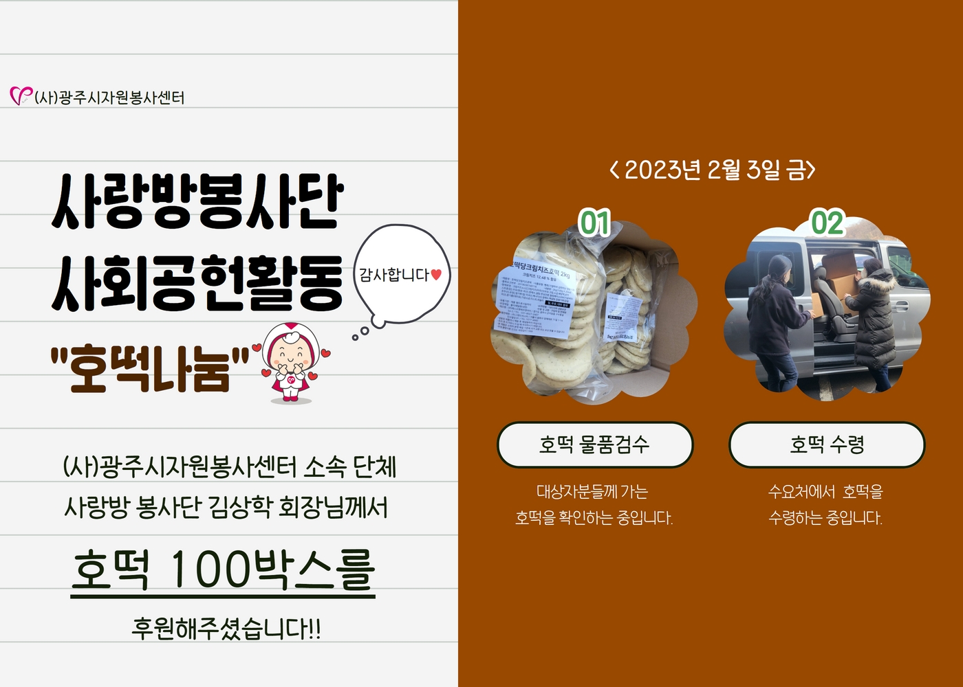 사회공헌활동(사랑방봉사단).jpg