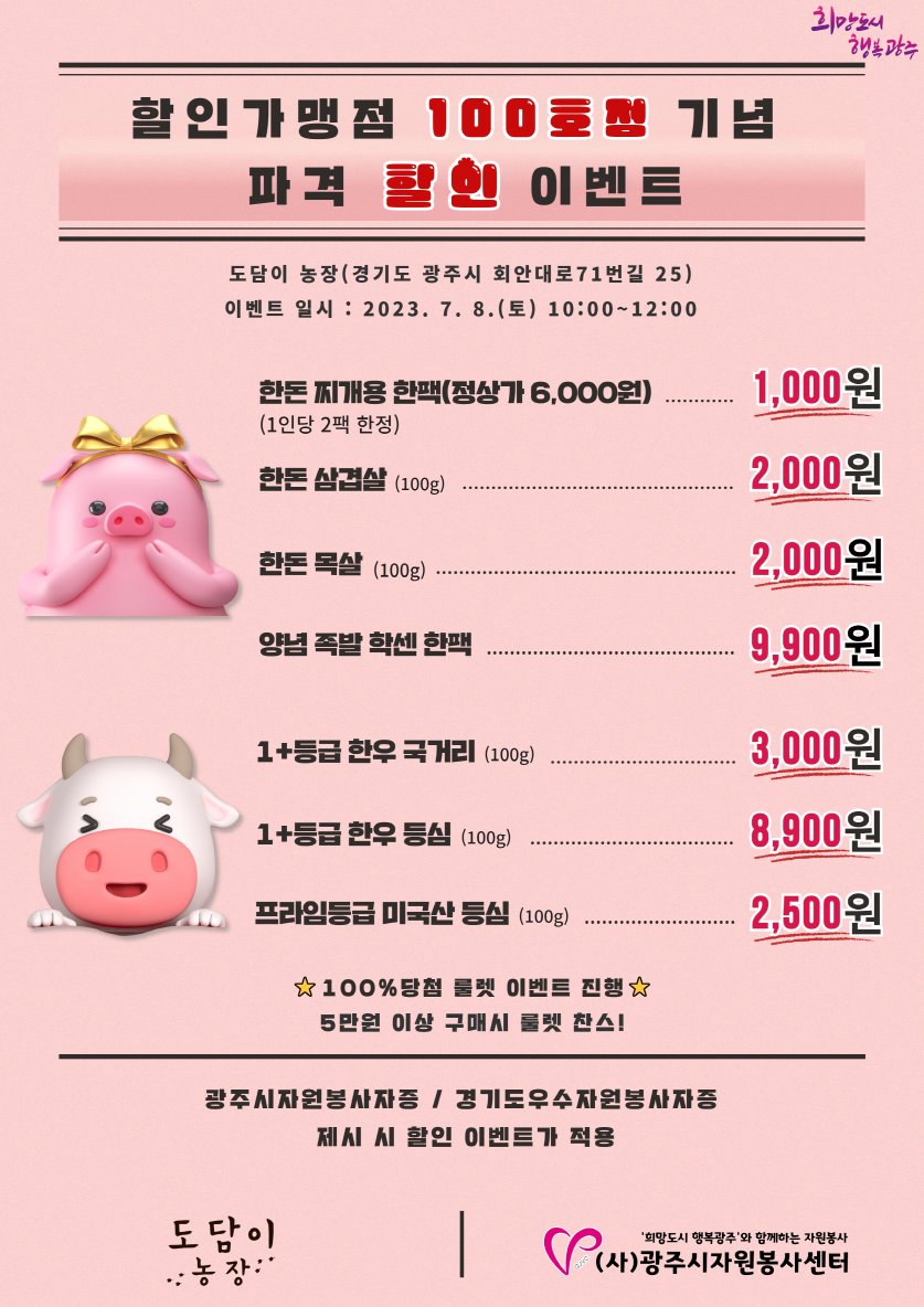 할인가맹점 100호점 이벤트 초대장 (1)[크기변환].png