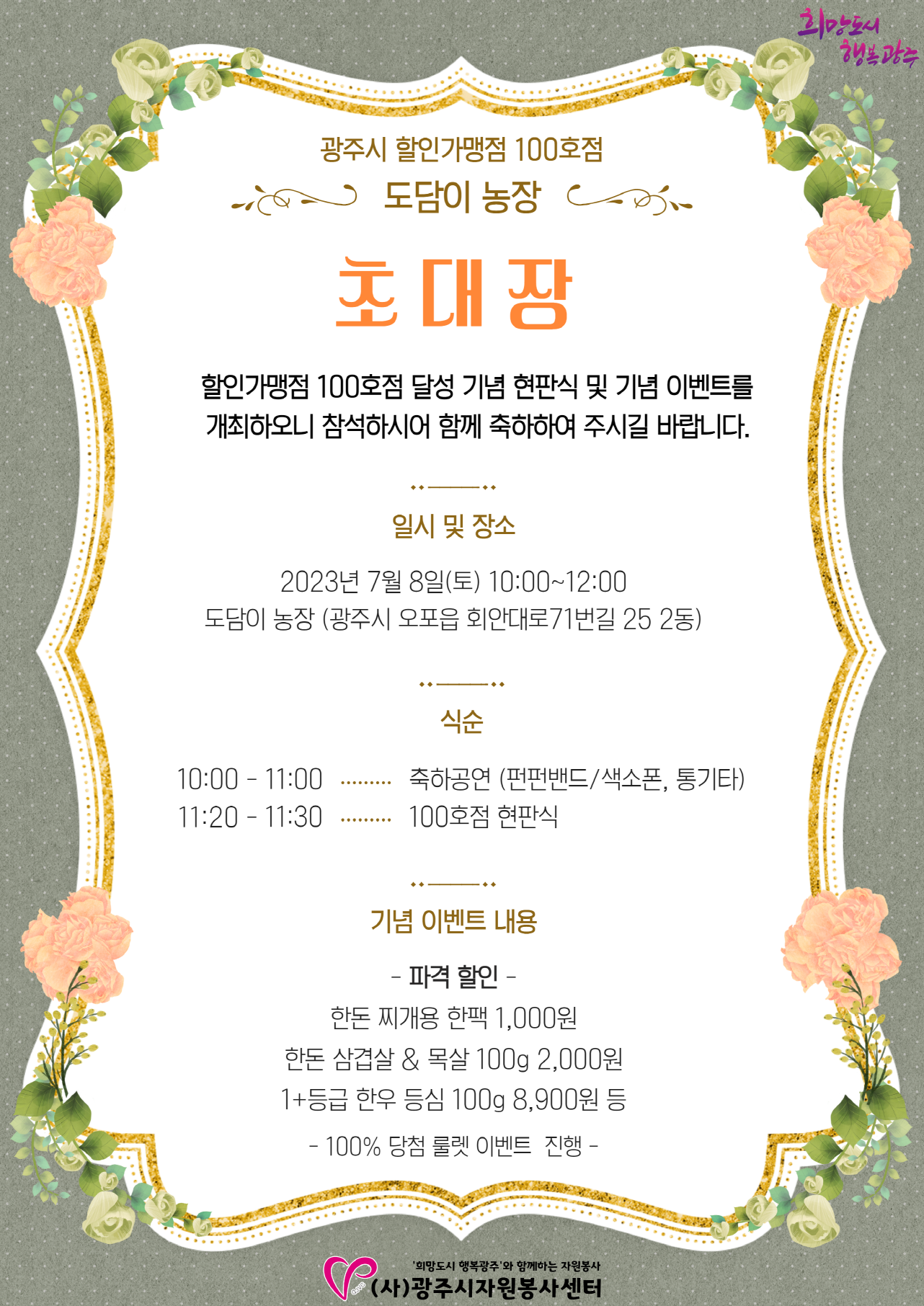 할인가맹점 100호점 이벤트 초대장[크기변환].png