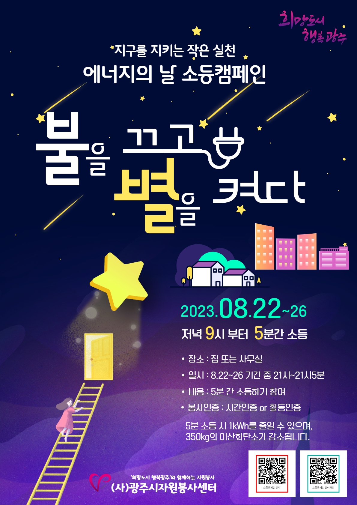 소등캠페인인 (1).jpg