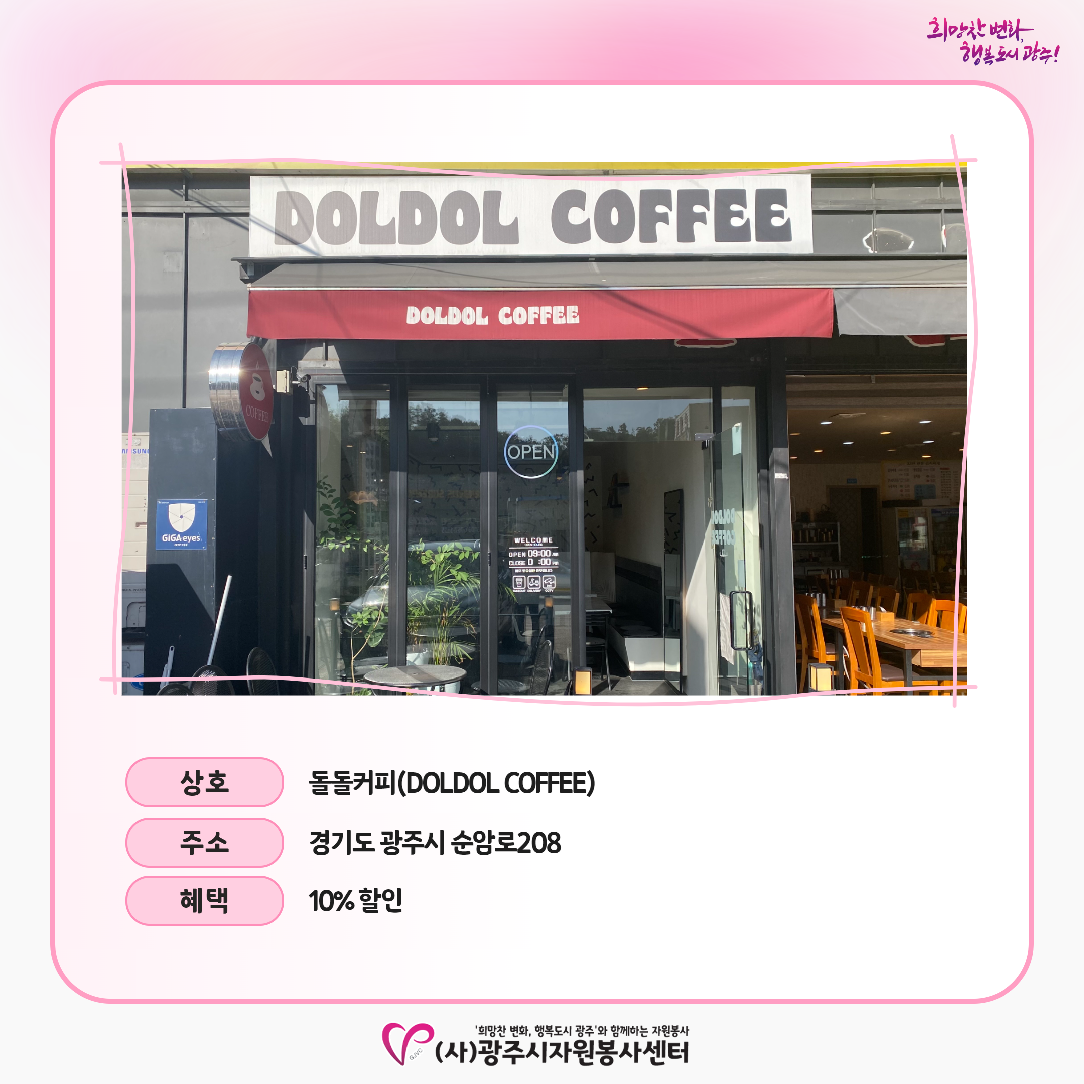 돌돌커피_할인가맹점 3.png