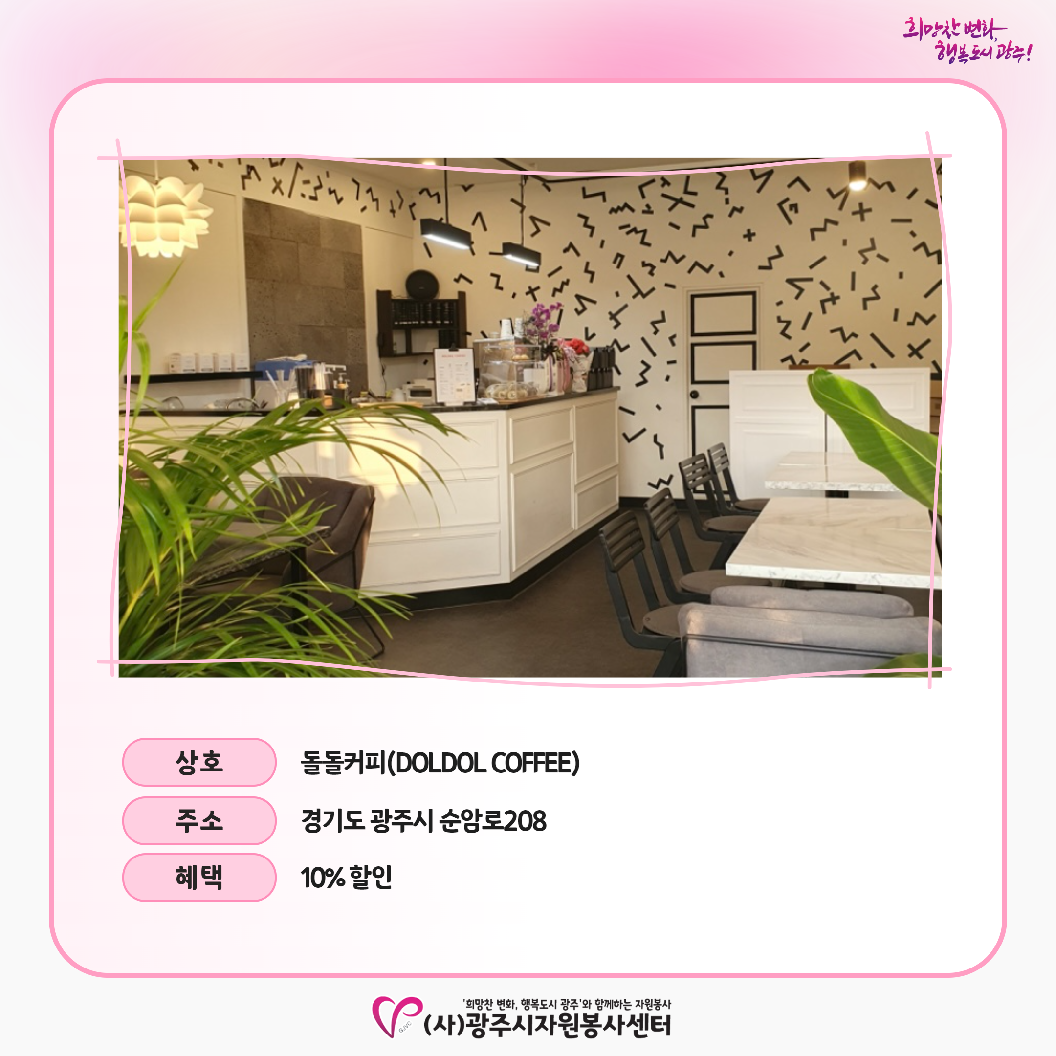 돌돌커피_할인가맹점 4.png