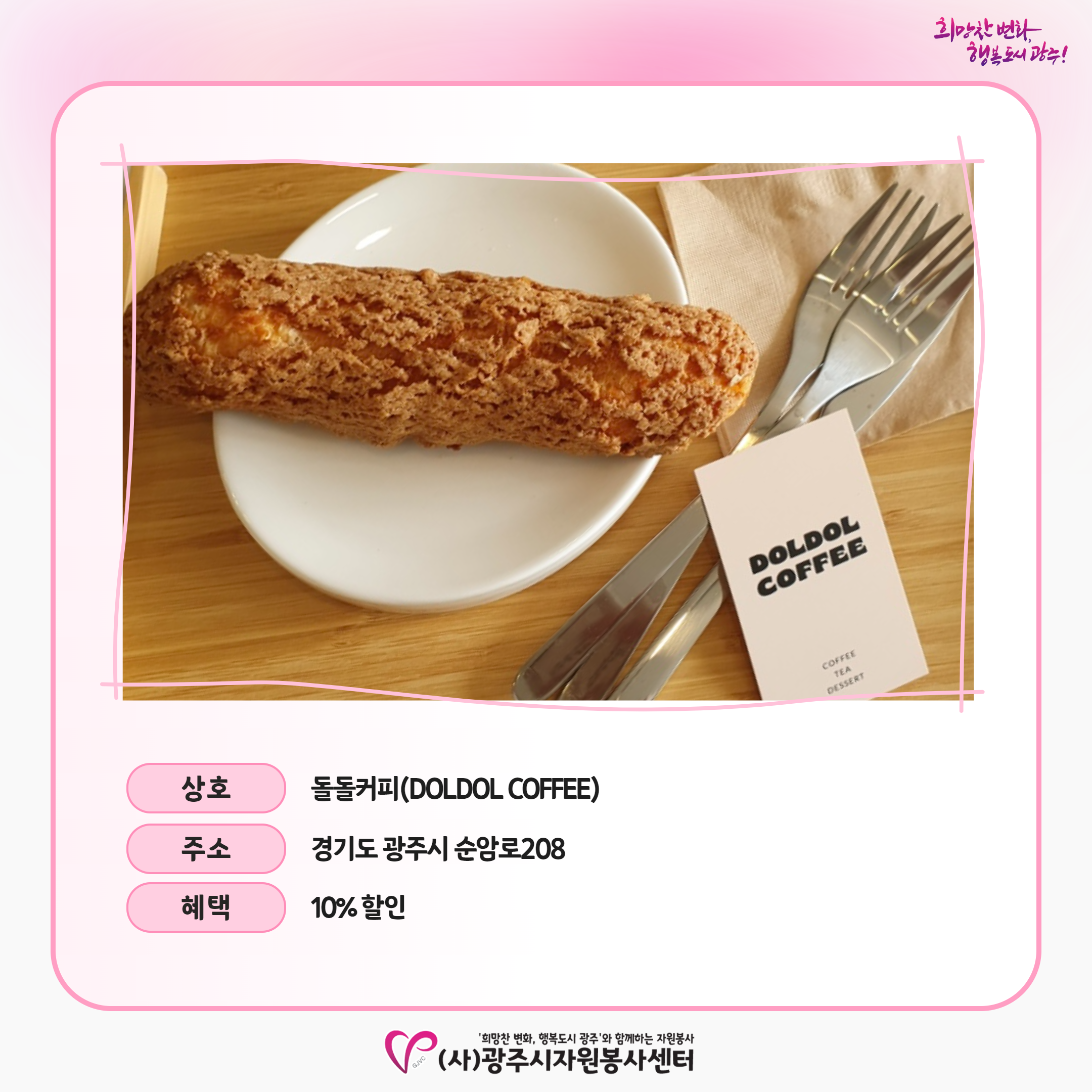 돌돌커피_할인가맹점 5.png