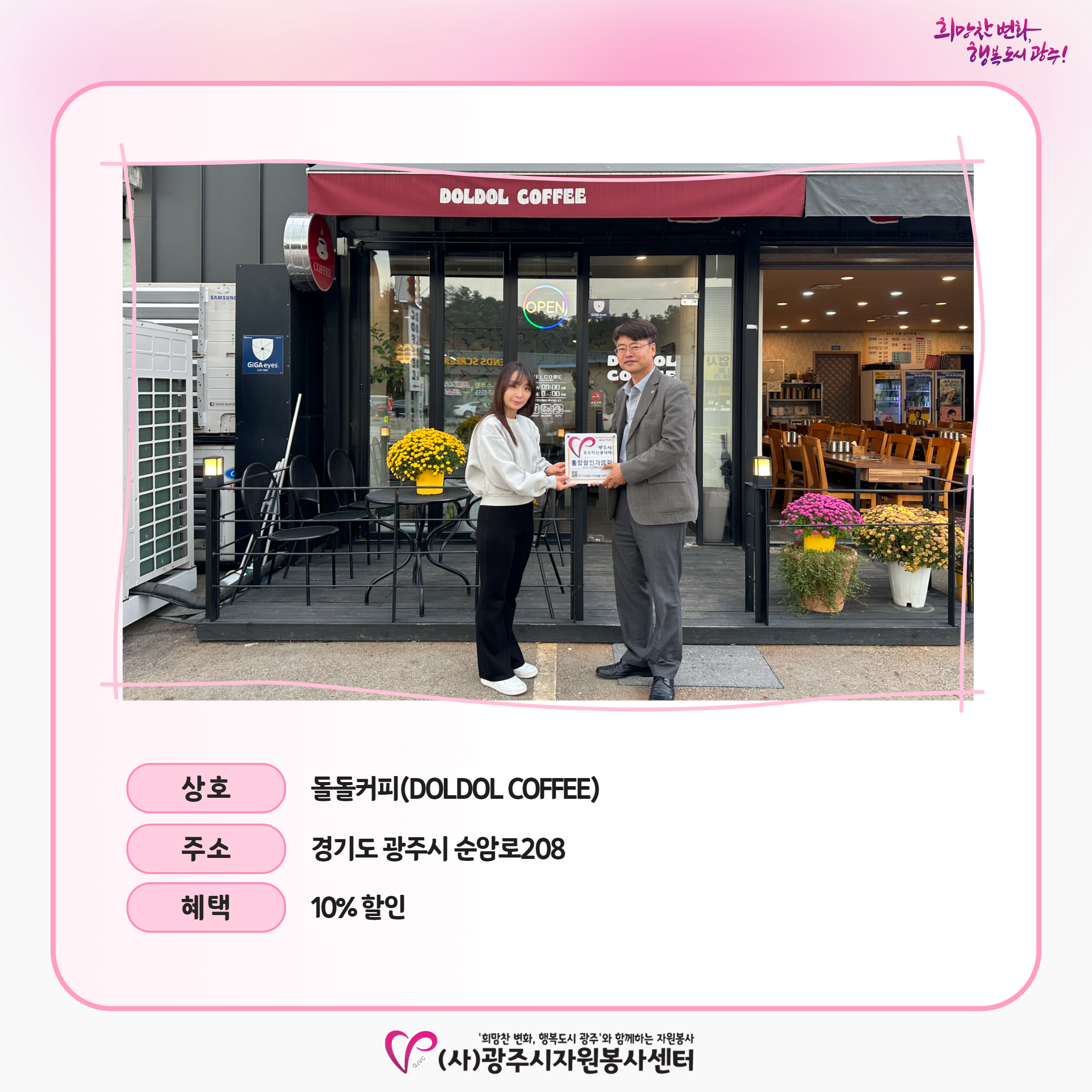 돌돌커피_할인가맹점 6.png