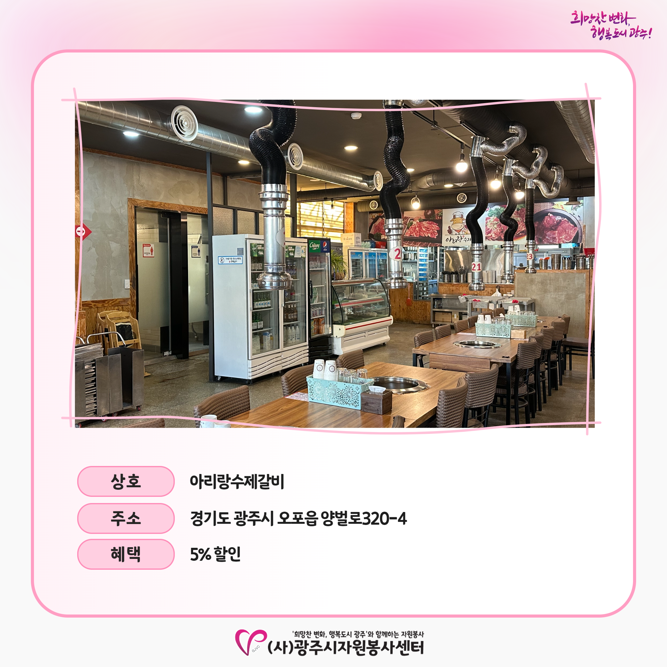아리랑수제갈비_할인가맹점 5.png