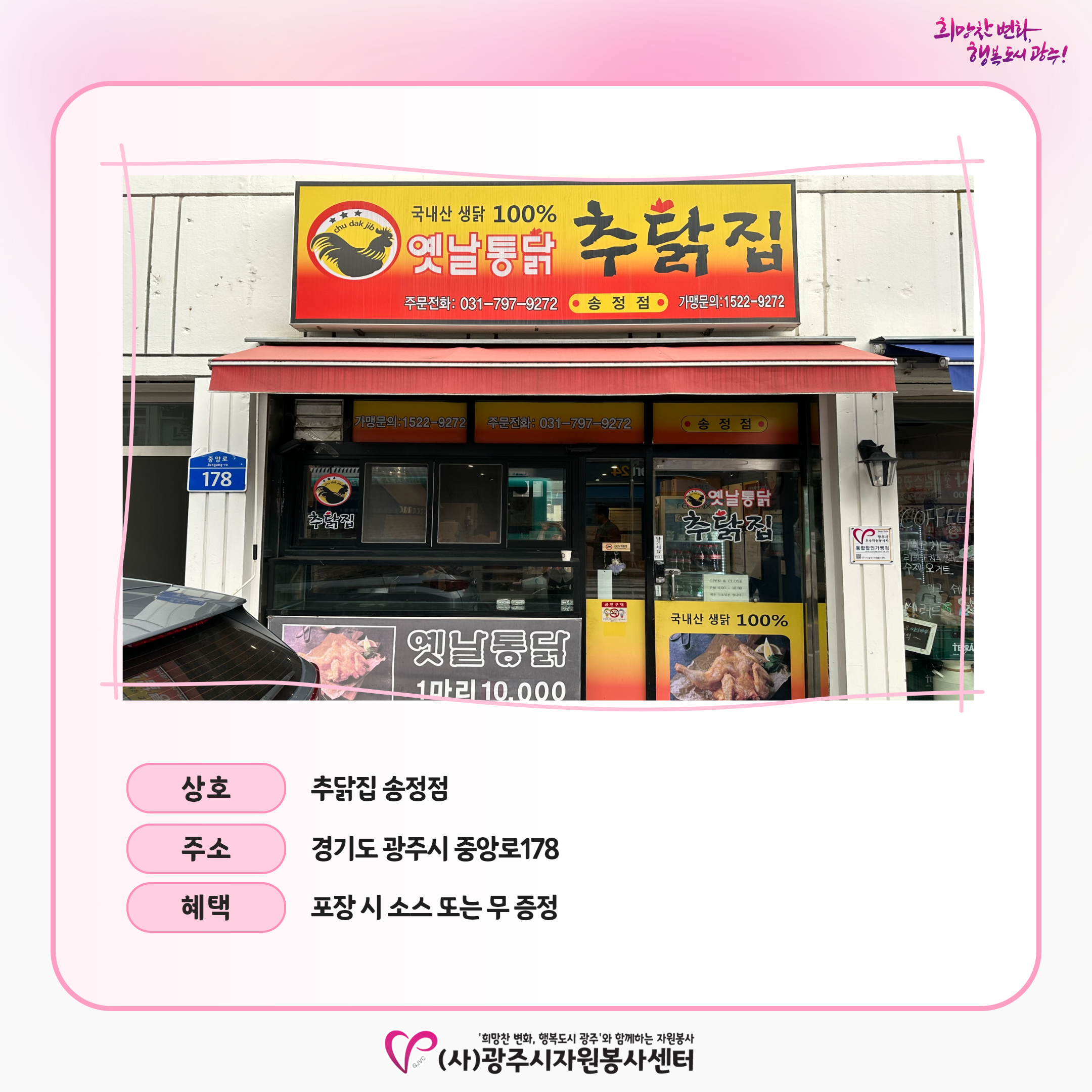 추닭집 송정점_할인가맹점 3.png