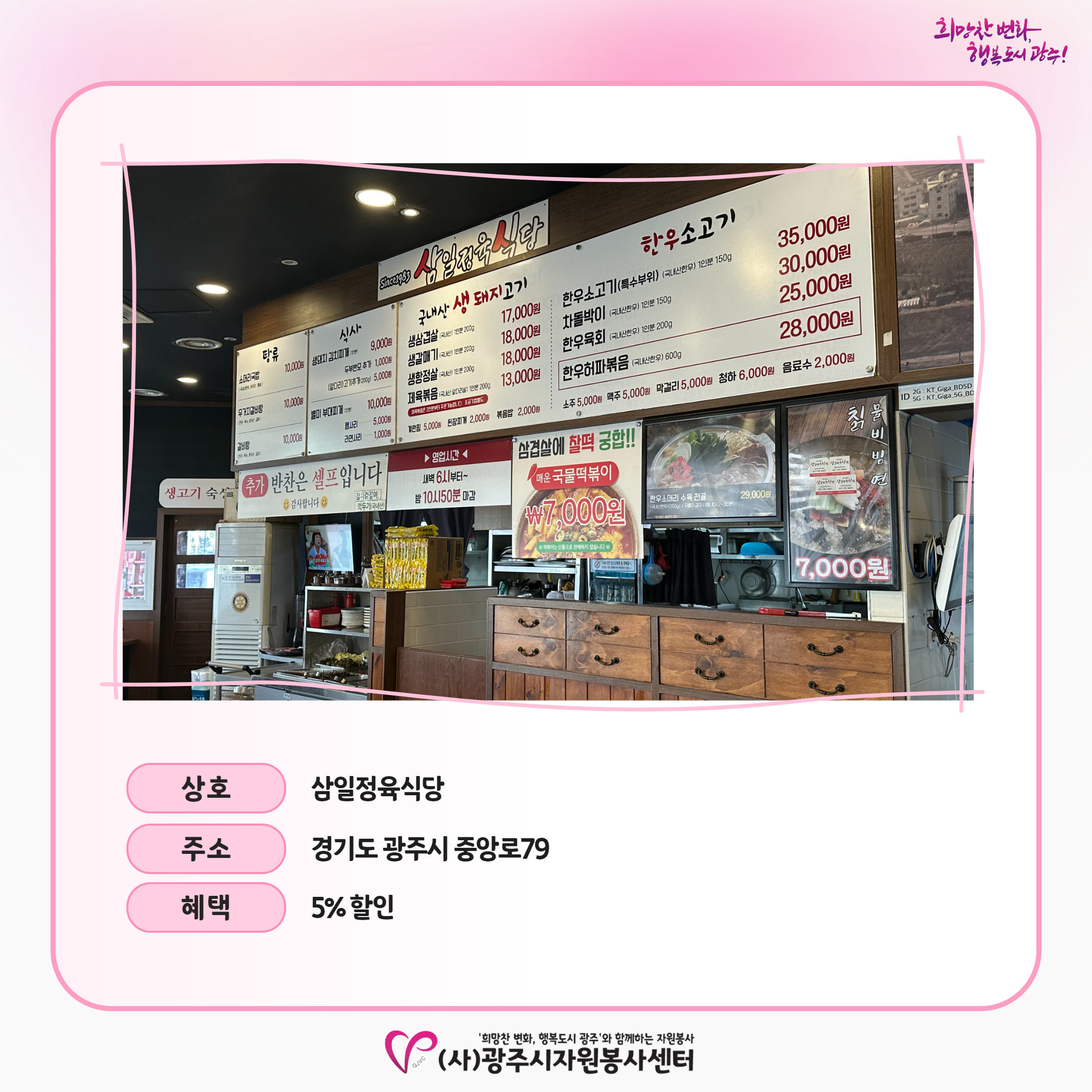삼일정육식당_할인가맹점 5.png