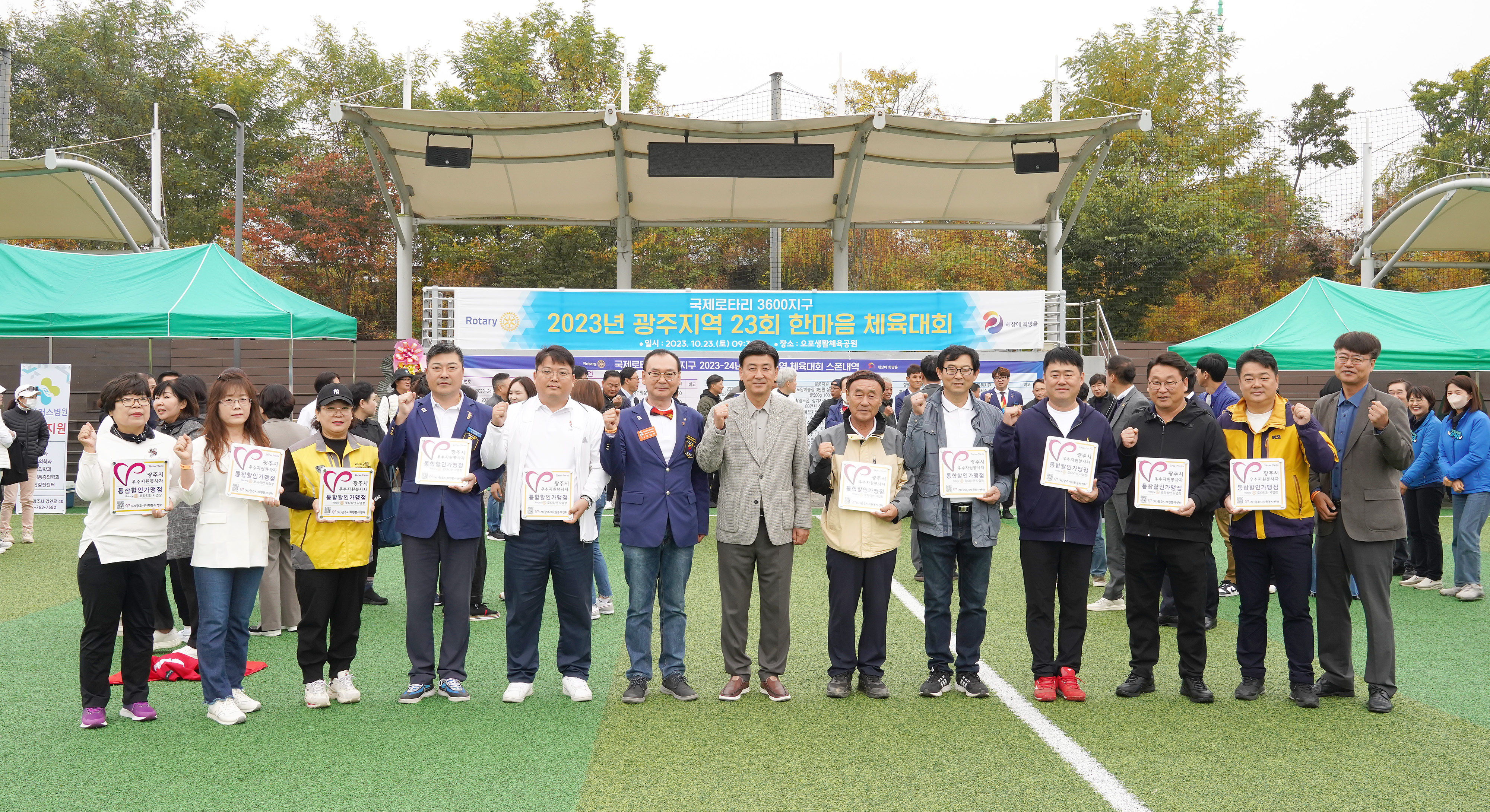 국제로타리 3600지구 광주지역 우수자원봉사자 통합 할인가맹점 현판 전달식.jpg