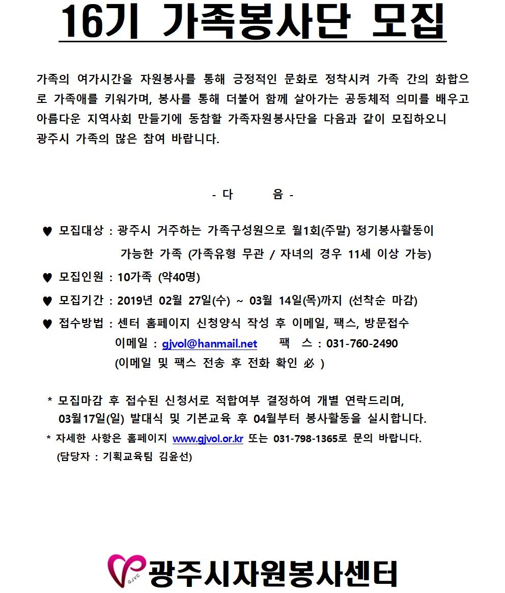 16기가족봉사단모집001.jpg