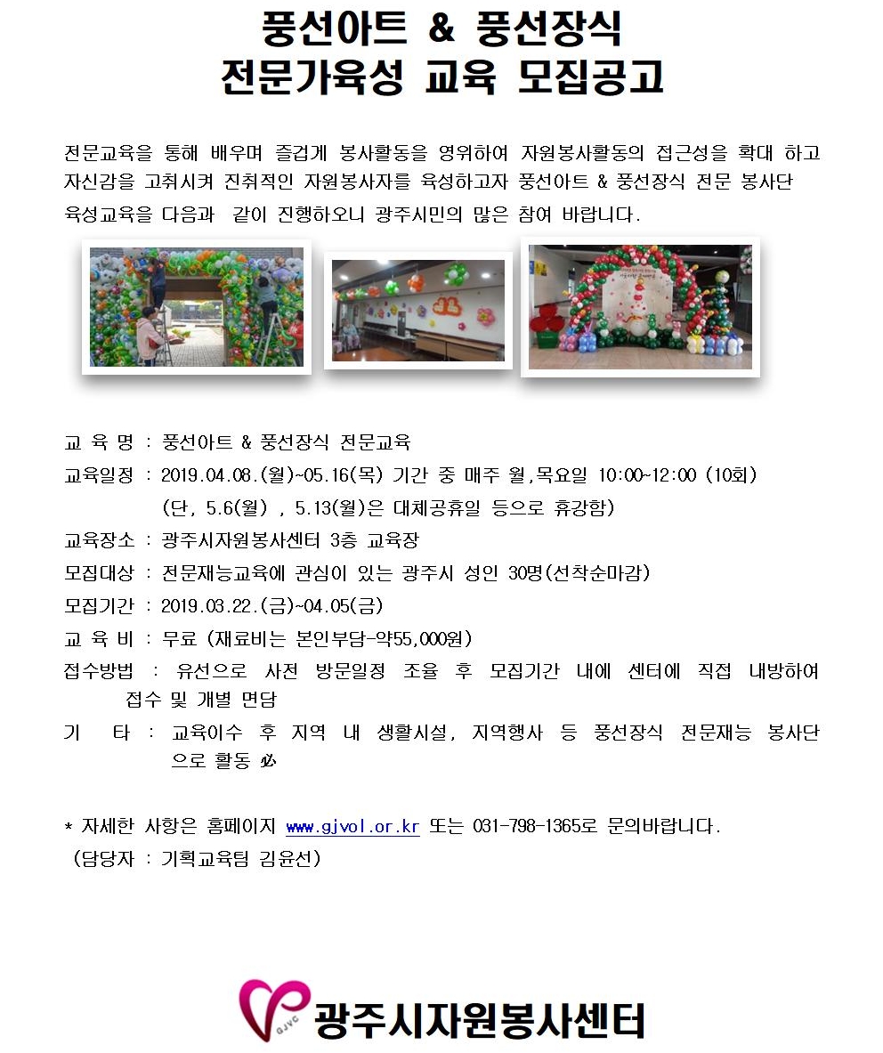 풍선아트공고문001.jpg