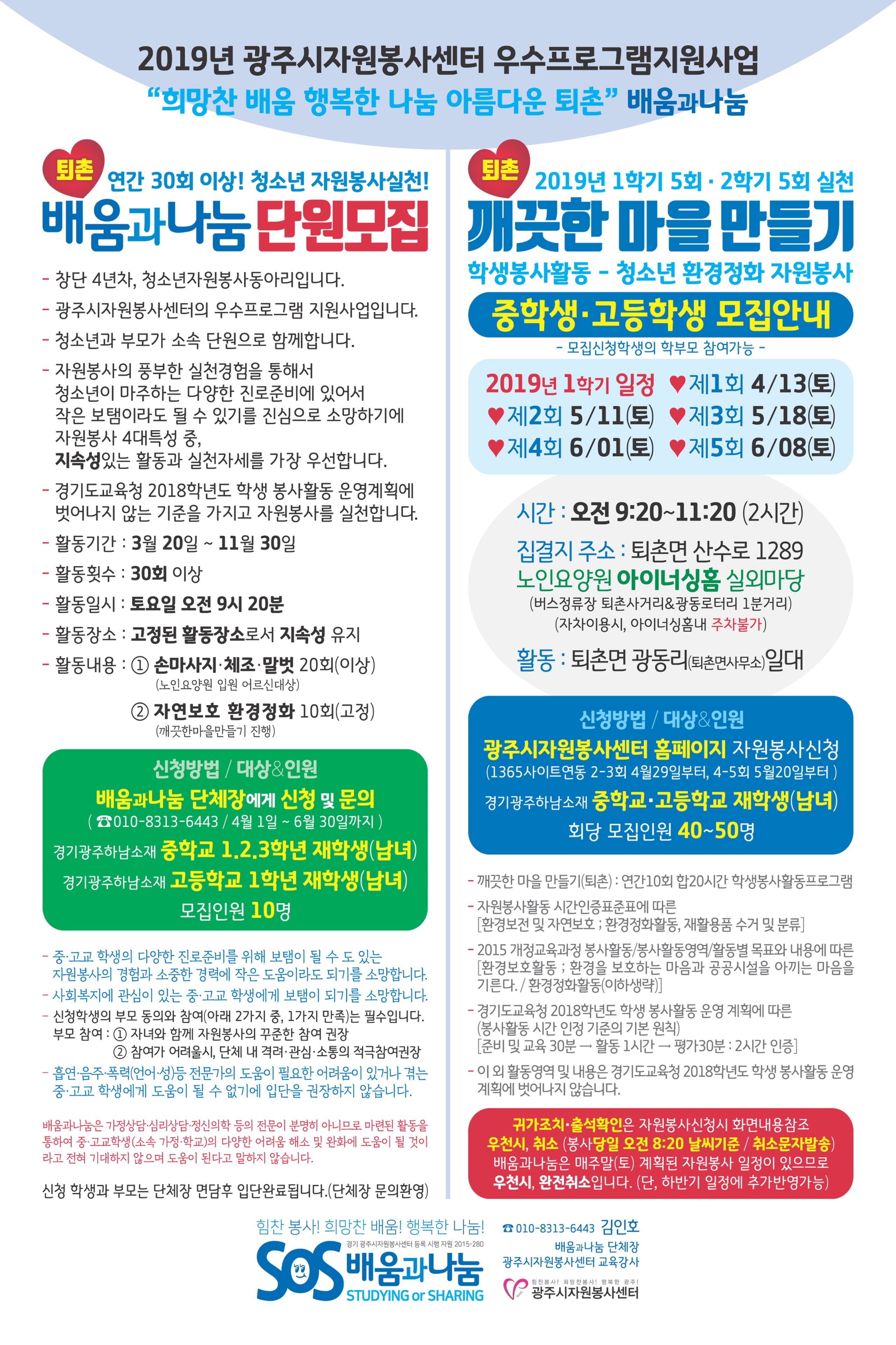 [꾸미기]2019 배움과나눔단원모집환경정화 홍보 최종 190405.jpg