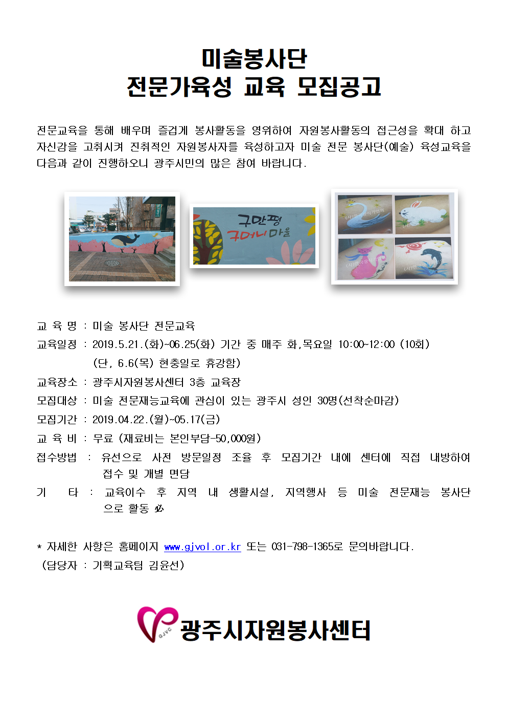 미술봉사단 공고문001.png